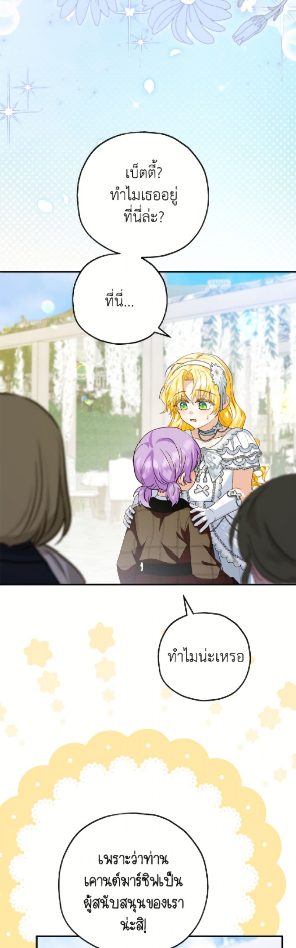 The Adopted Daughter-in-law Wants To Leave page 3