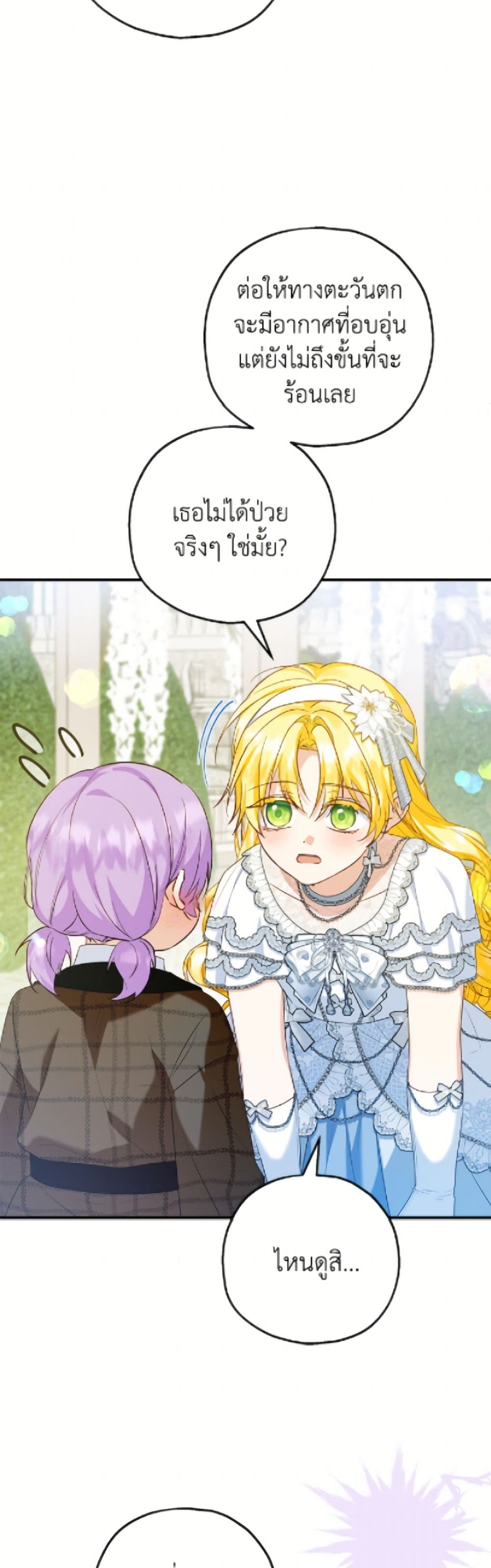 The Adopted Daughter-in-law Wants To Leave page 7