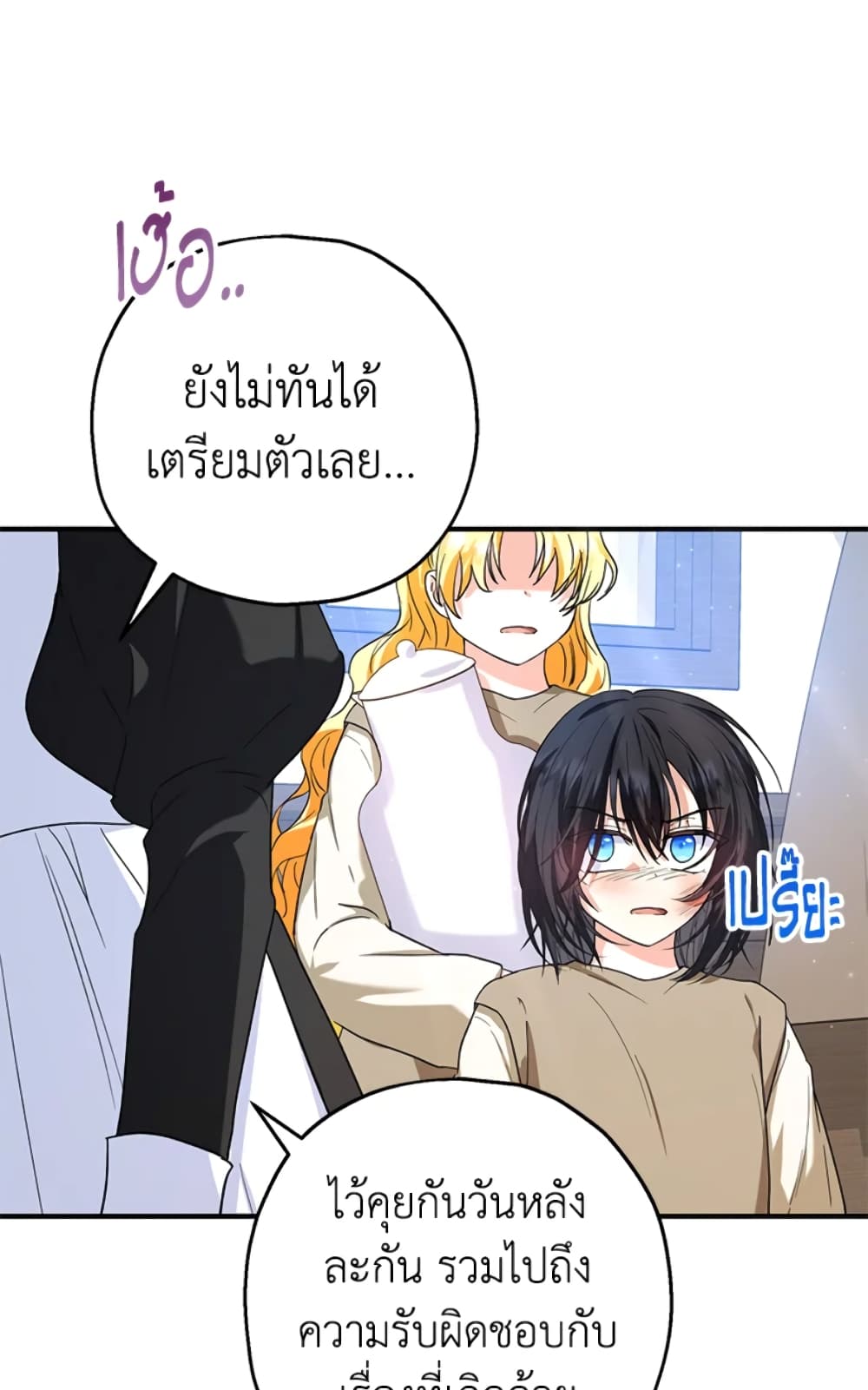 The Adopted Daughter-in-law Wants To Leave page 9