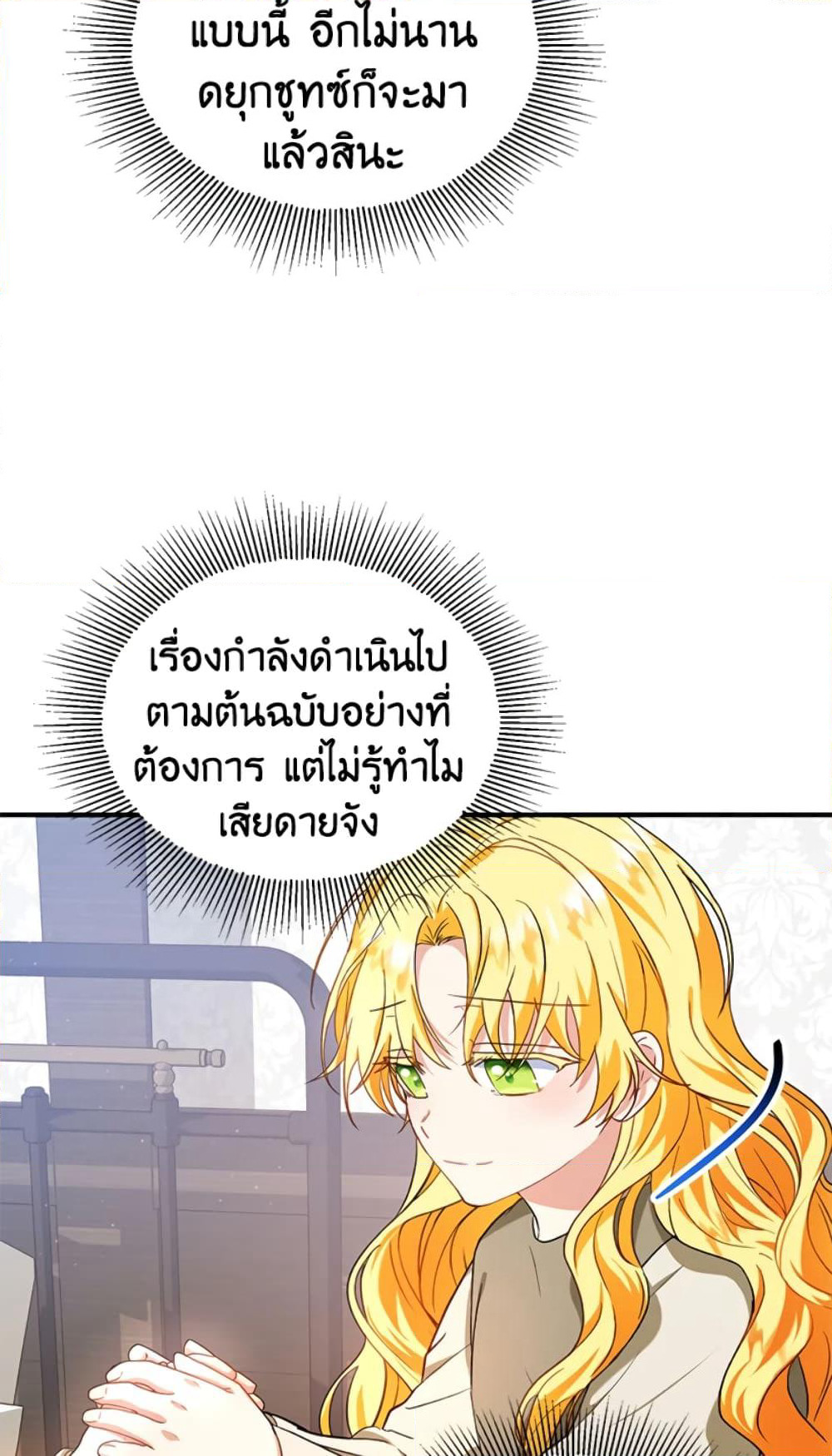 The Adopted Daughter-in-law Wants To Leave page 4
