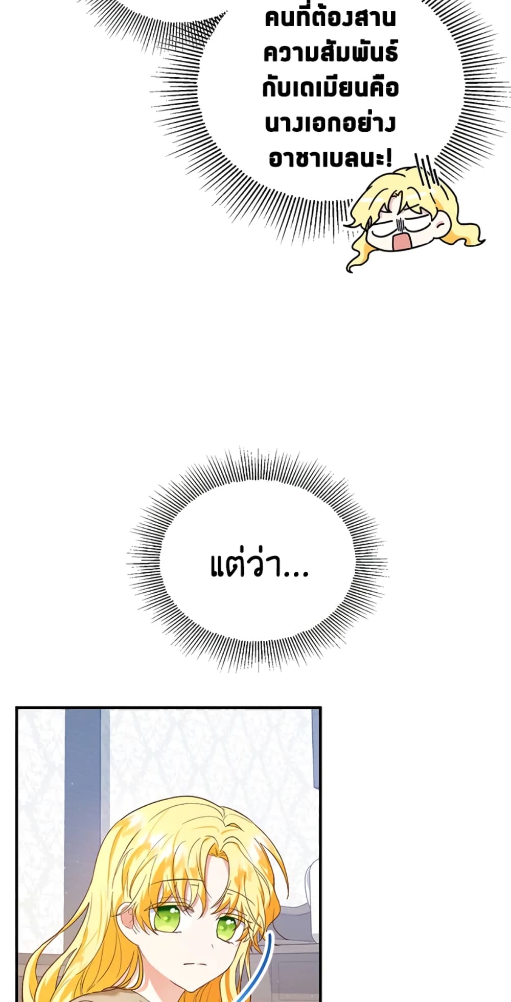 The Adopted Daughter-in-law Wants To Leave page 5