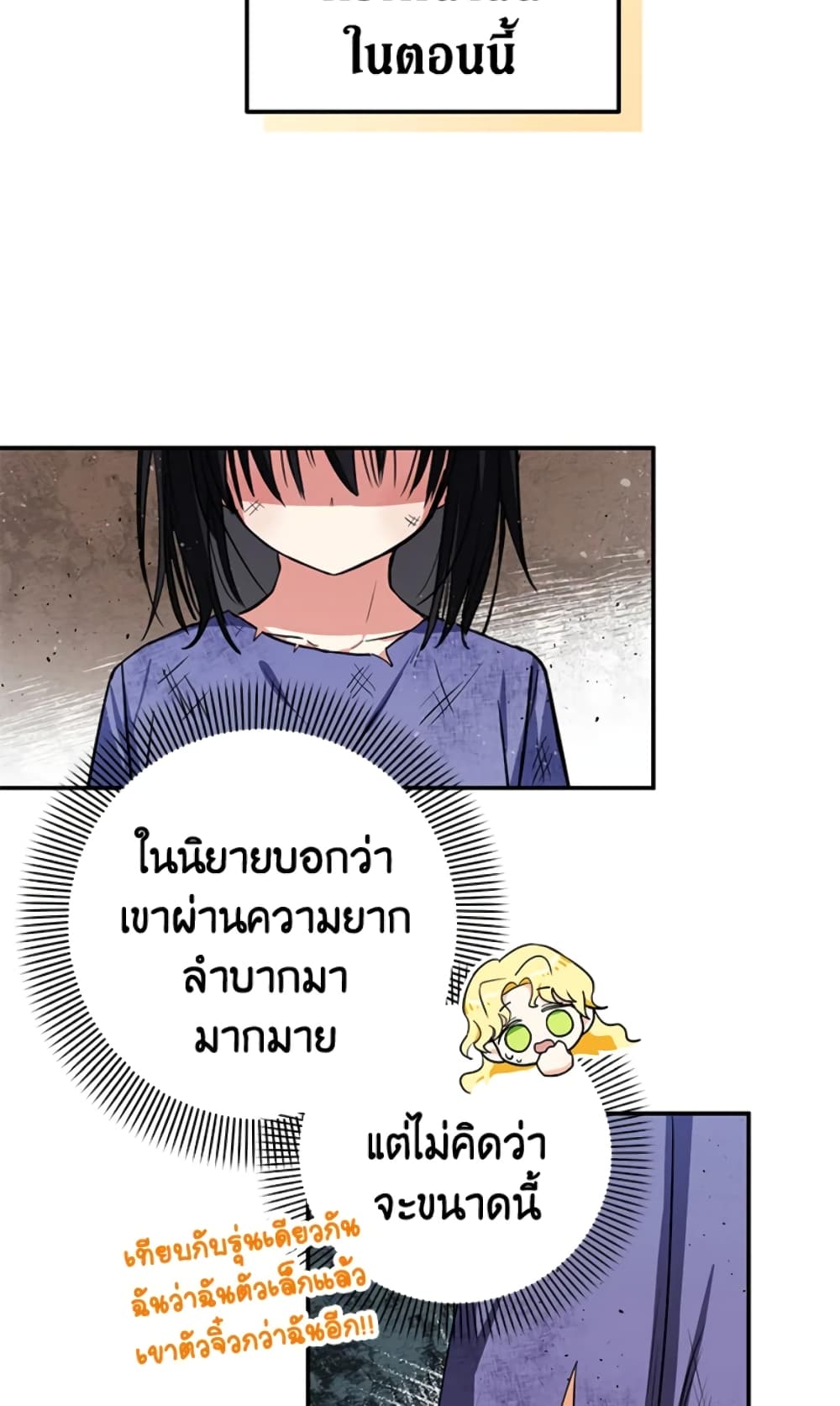 The Adopted Daughter-in-law Wants To Leave page 20