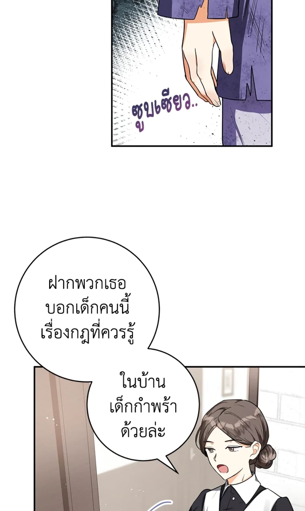 The Adopted Daughter-in-law Wants To Leave page 21