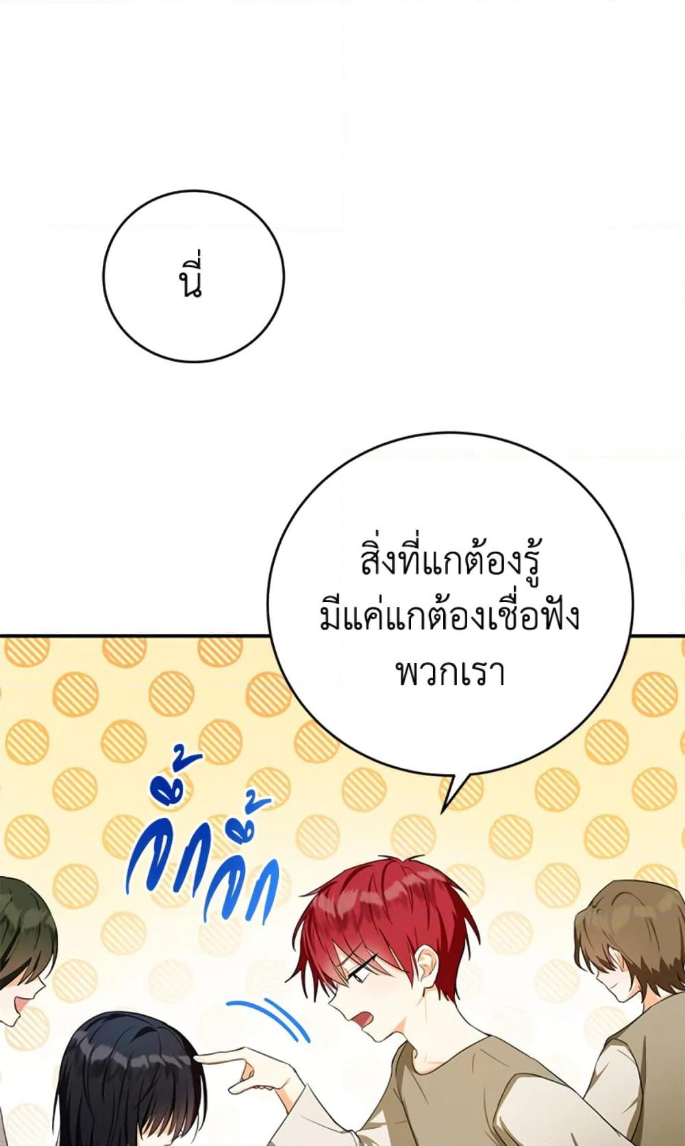 The Adopted Daughter-in-law Wants To Leave page 26