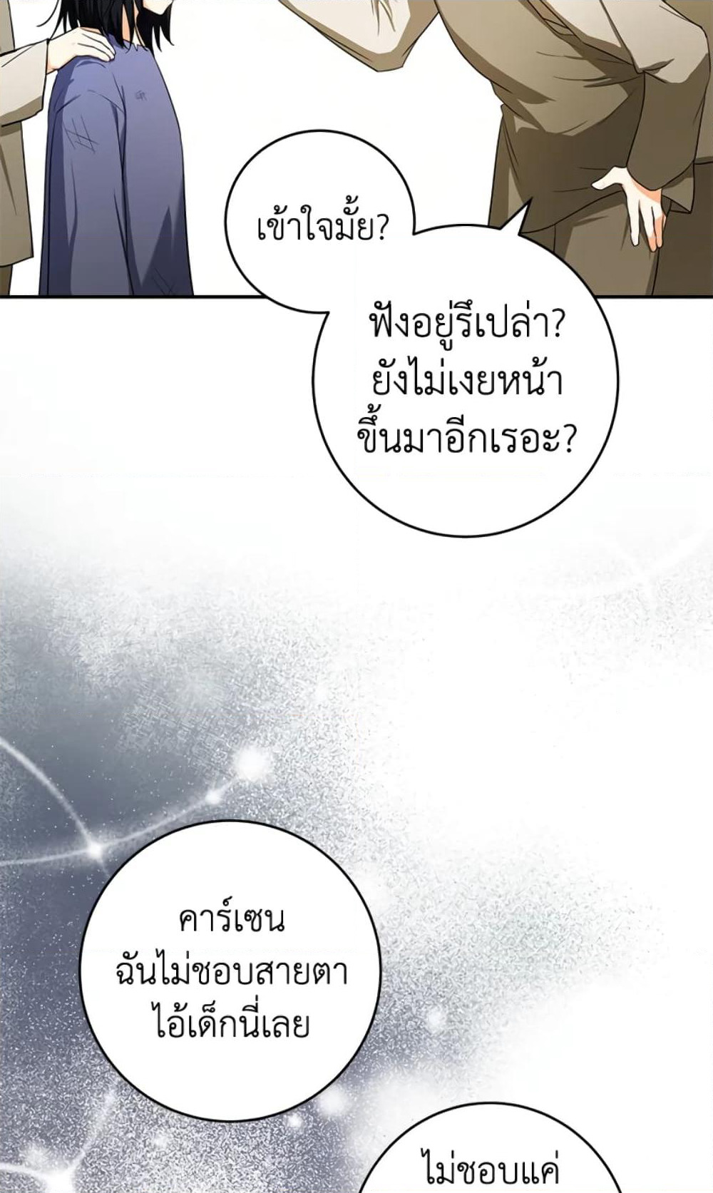 The Adopted Daughter-in-law Wants To Leave page 27