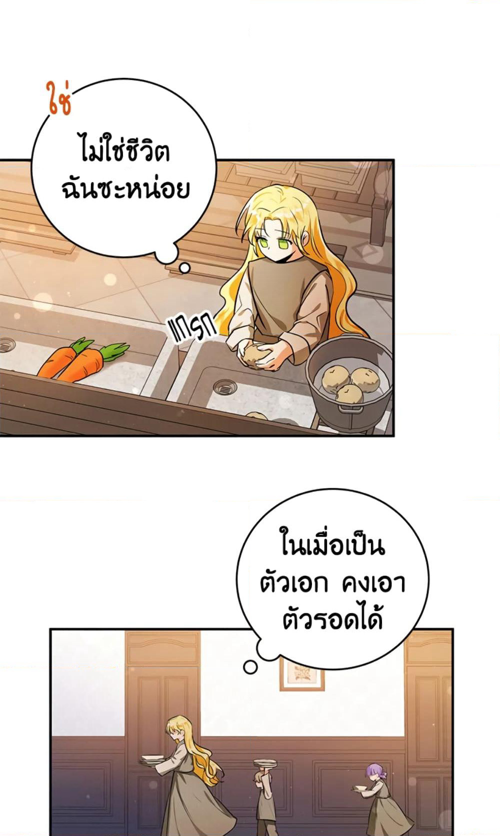 The Adopted Daughter-in-law Wants To Leave page 46