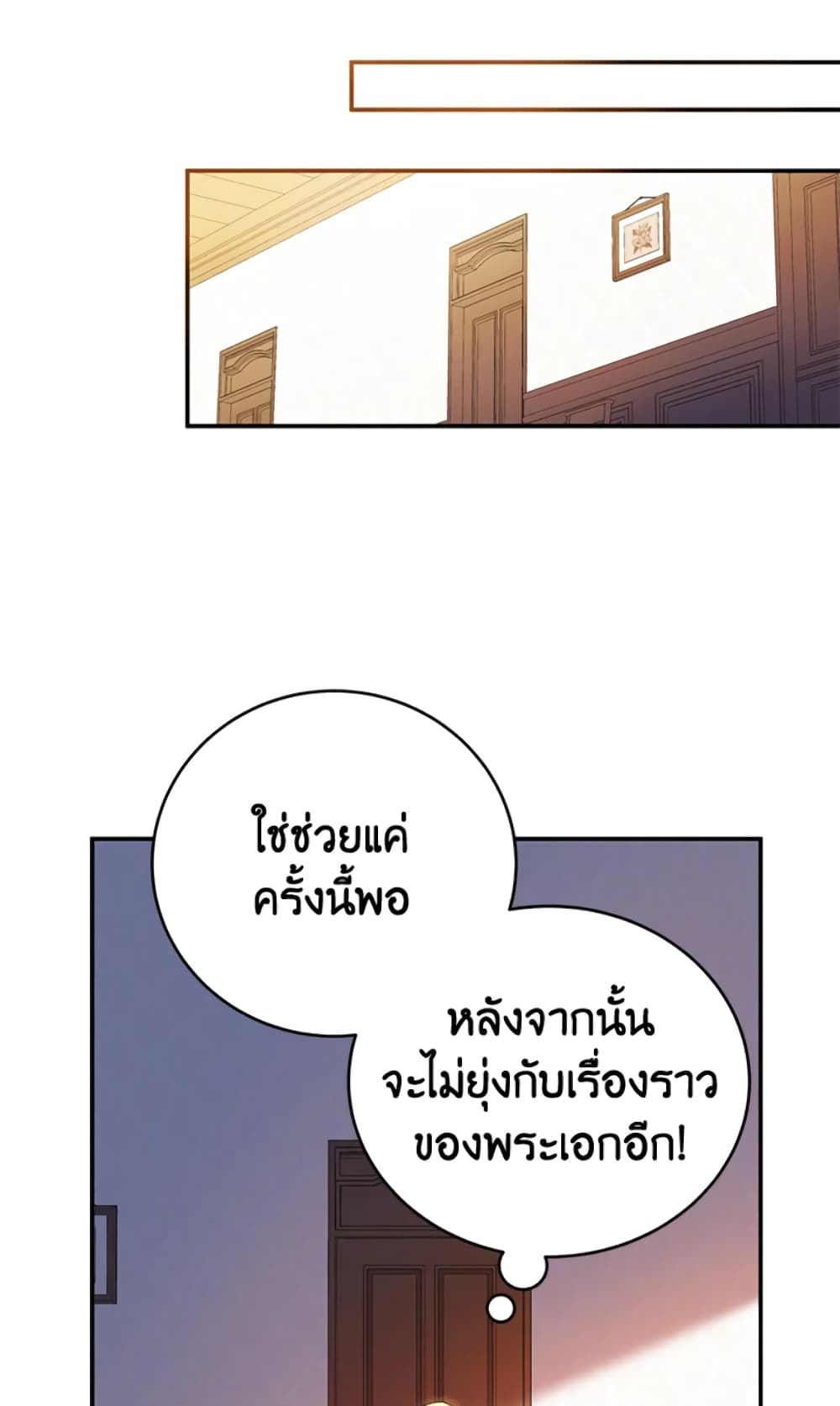 The Adopted Daughter-in-law Wants To Leave page 51