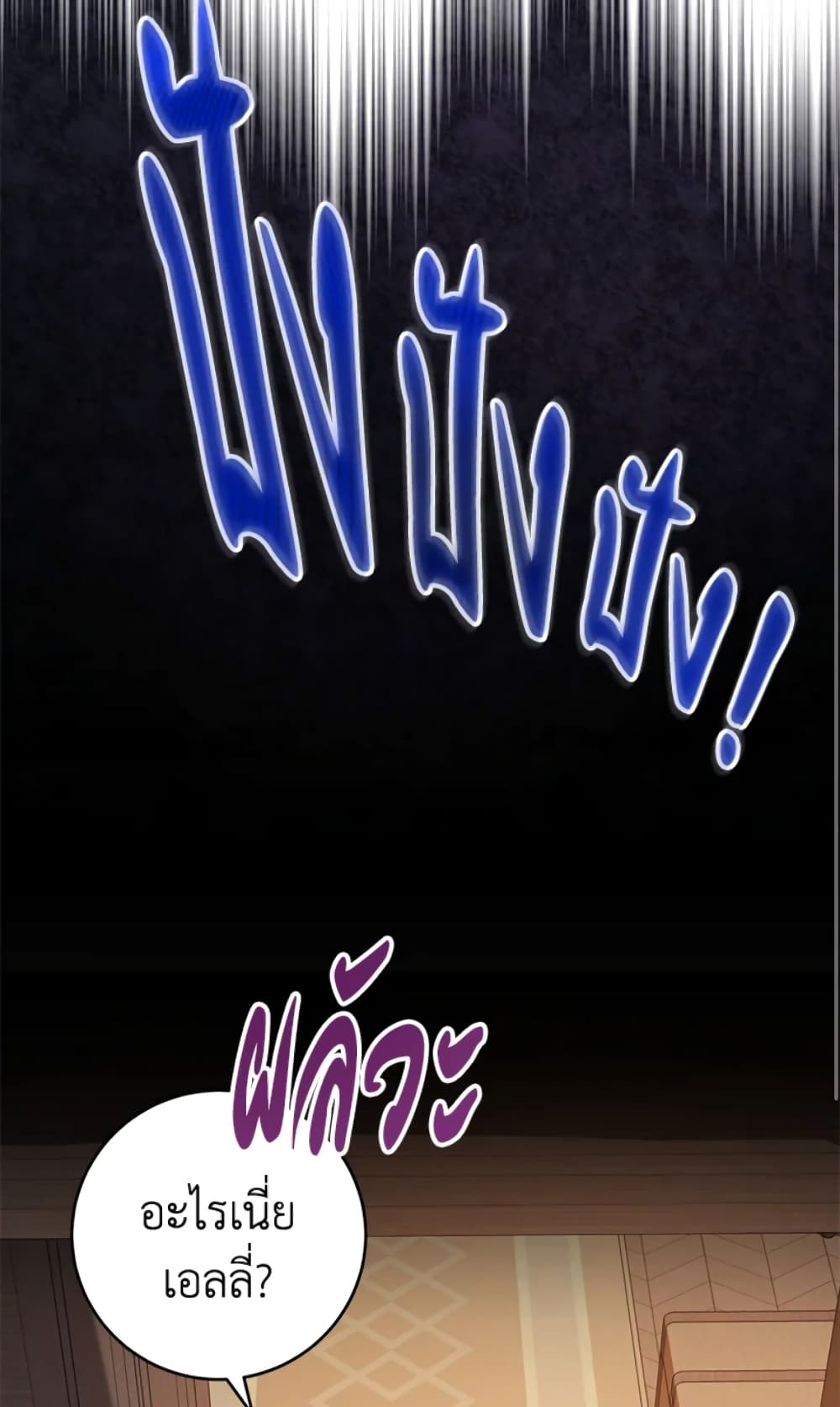 The Adopted Daughter-in-law Wants To Leave page 54