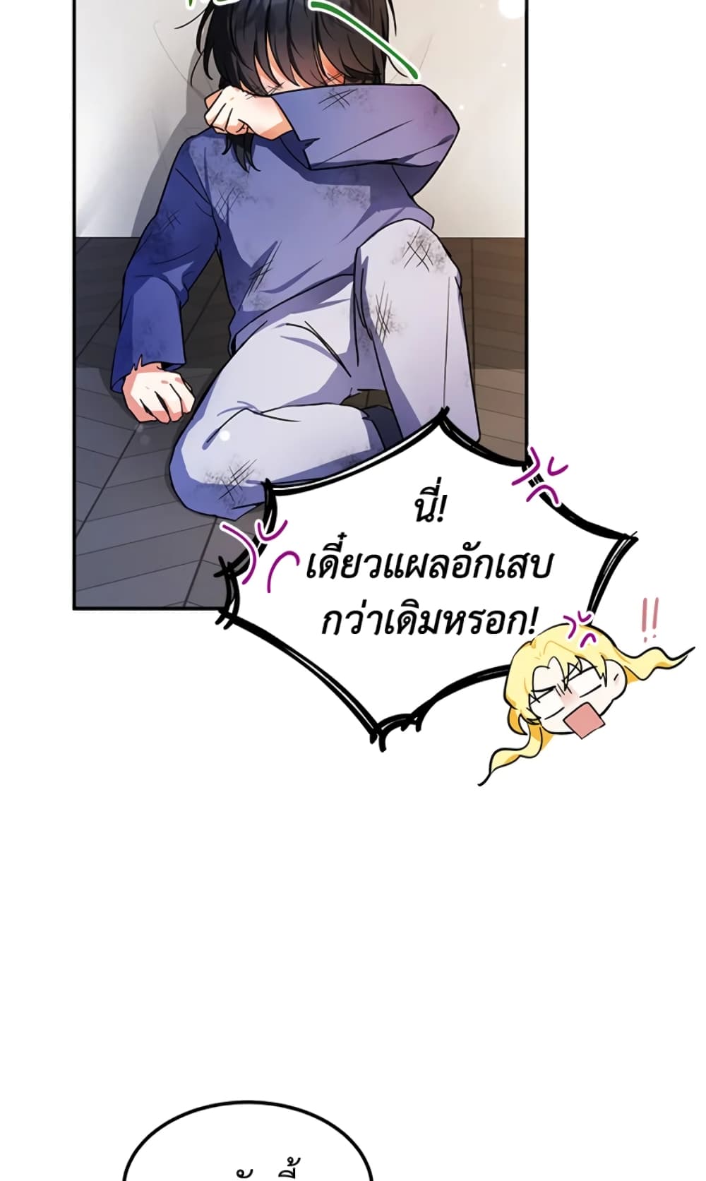 The Adopted Daughter-in-law Wants To Leave page 69