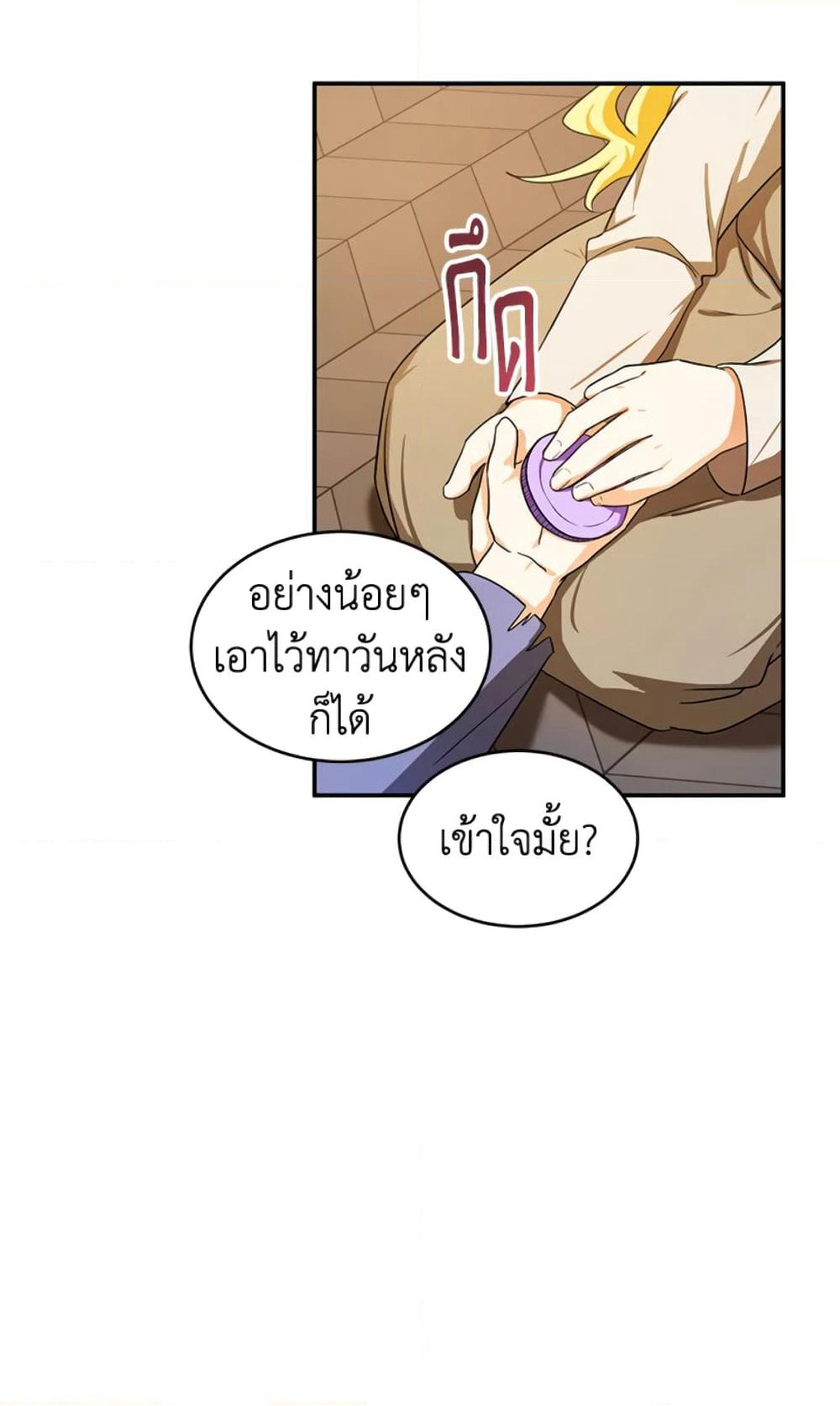 The Adopted Daughter-in-law Wants To Leave page 77