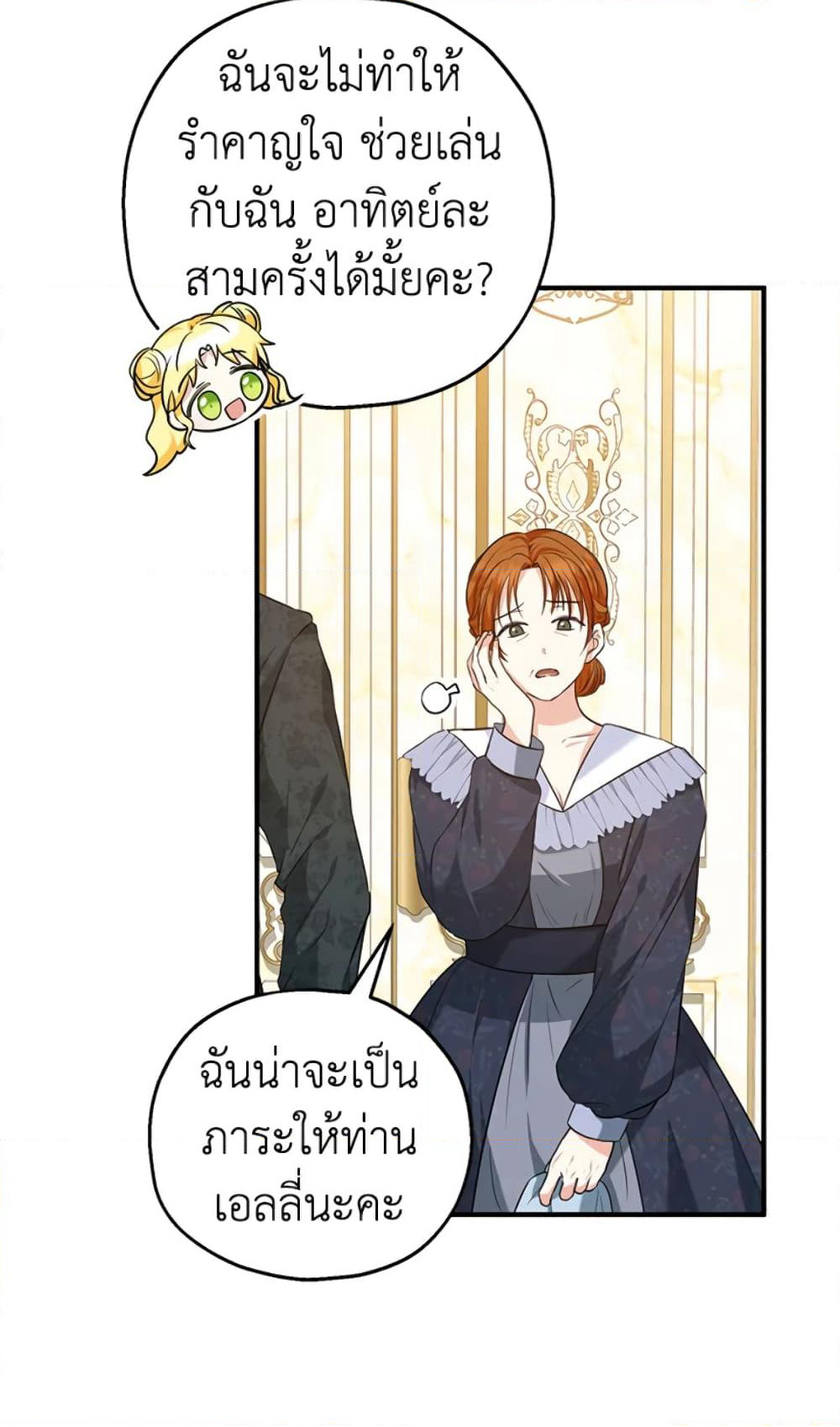 The Adopted Daughter-in-law Wants To Leave page 7