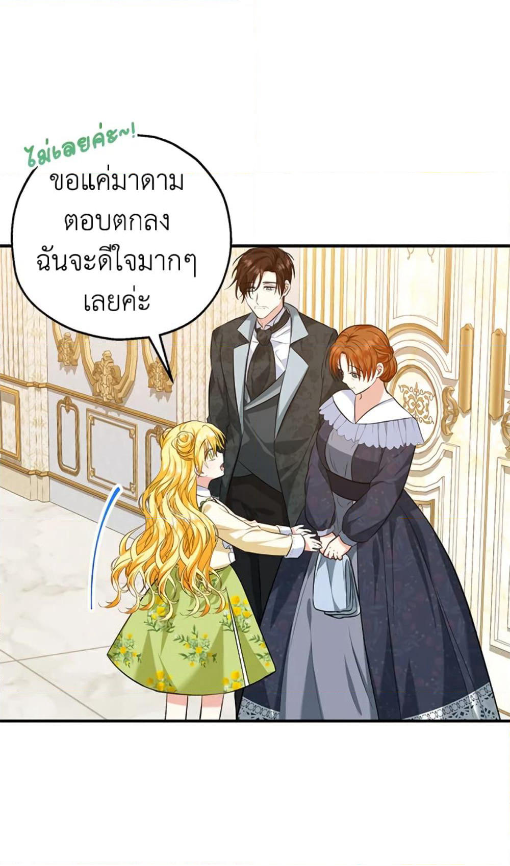 The Adopted Daughter-in-law Wants To Leave page 8