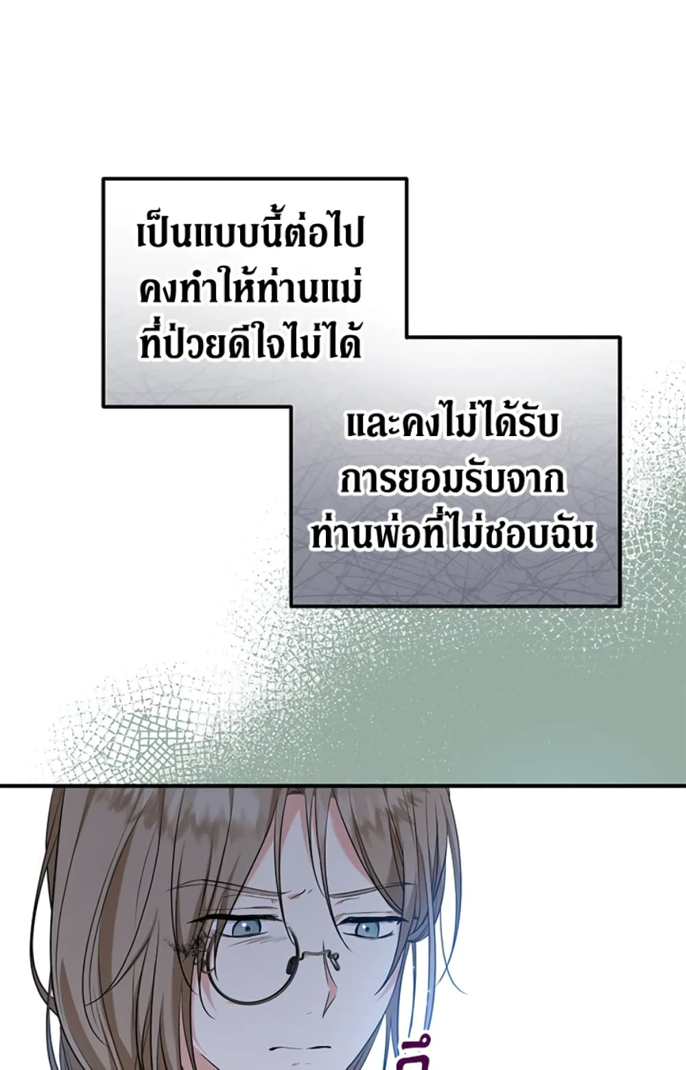 The Adopted Daughter-in-law Wants To Leave page 6