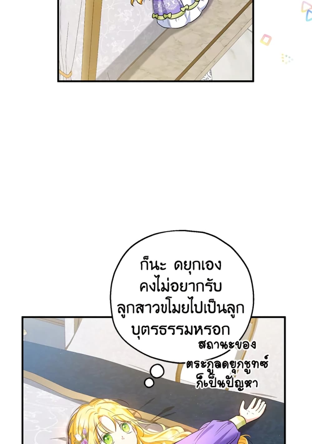 The Adopted Daughter-in-law Wants To Leave page 7