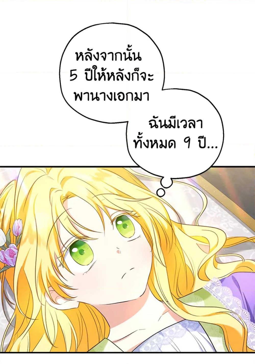 The Adopted Daughter-in-law Wants To Leave page 10