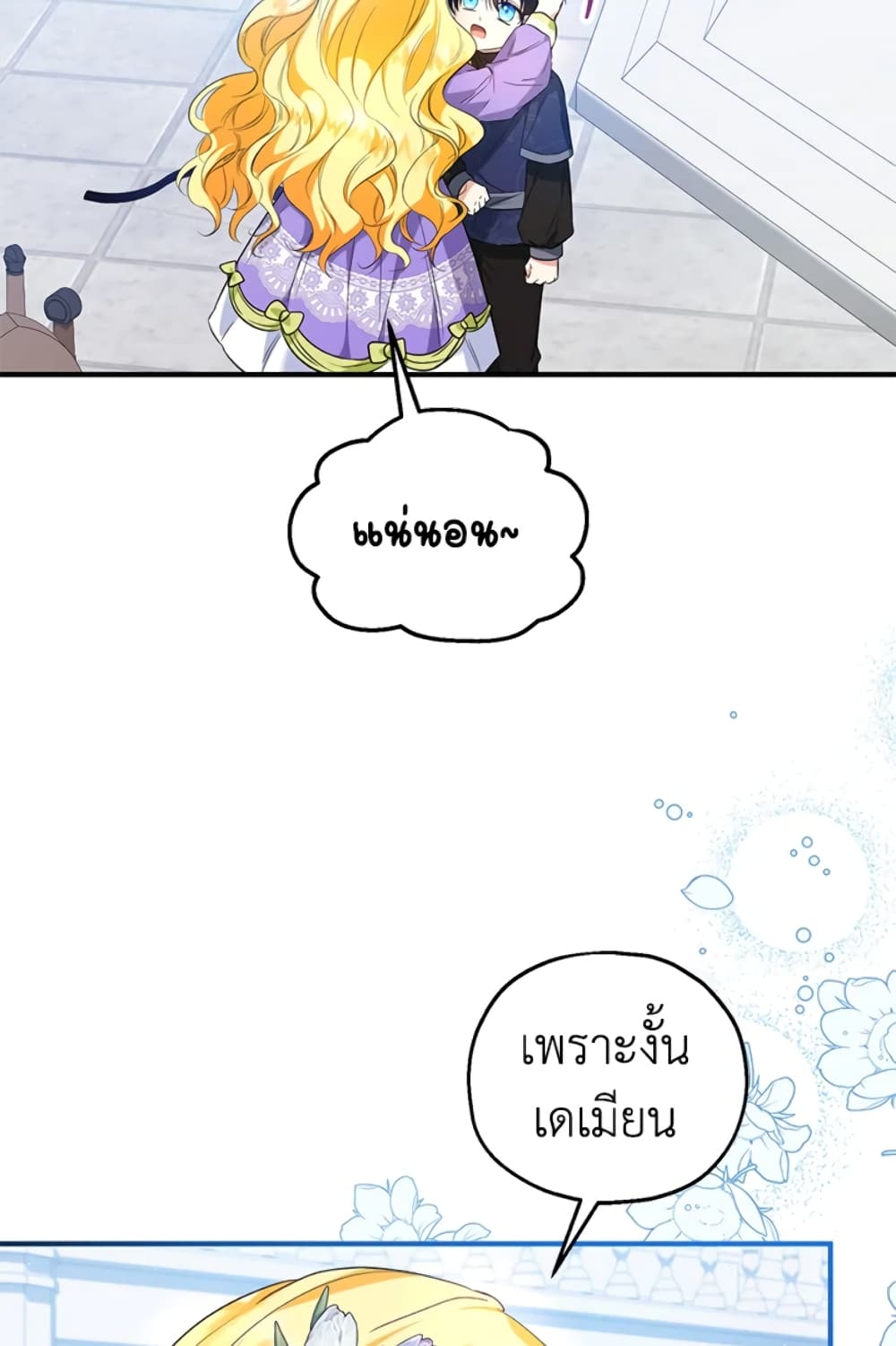 The Adopted Daughter-in-law Wants To Leave page 8