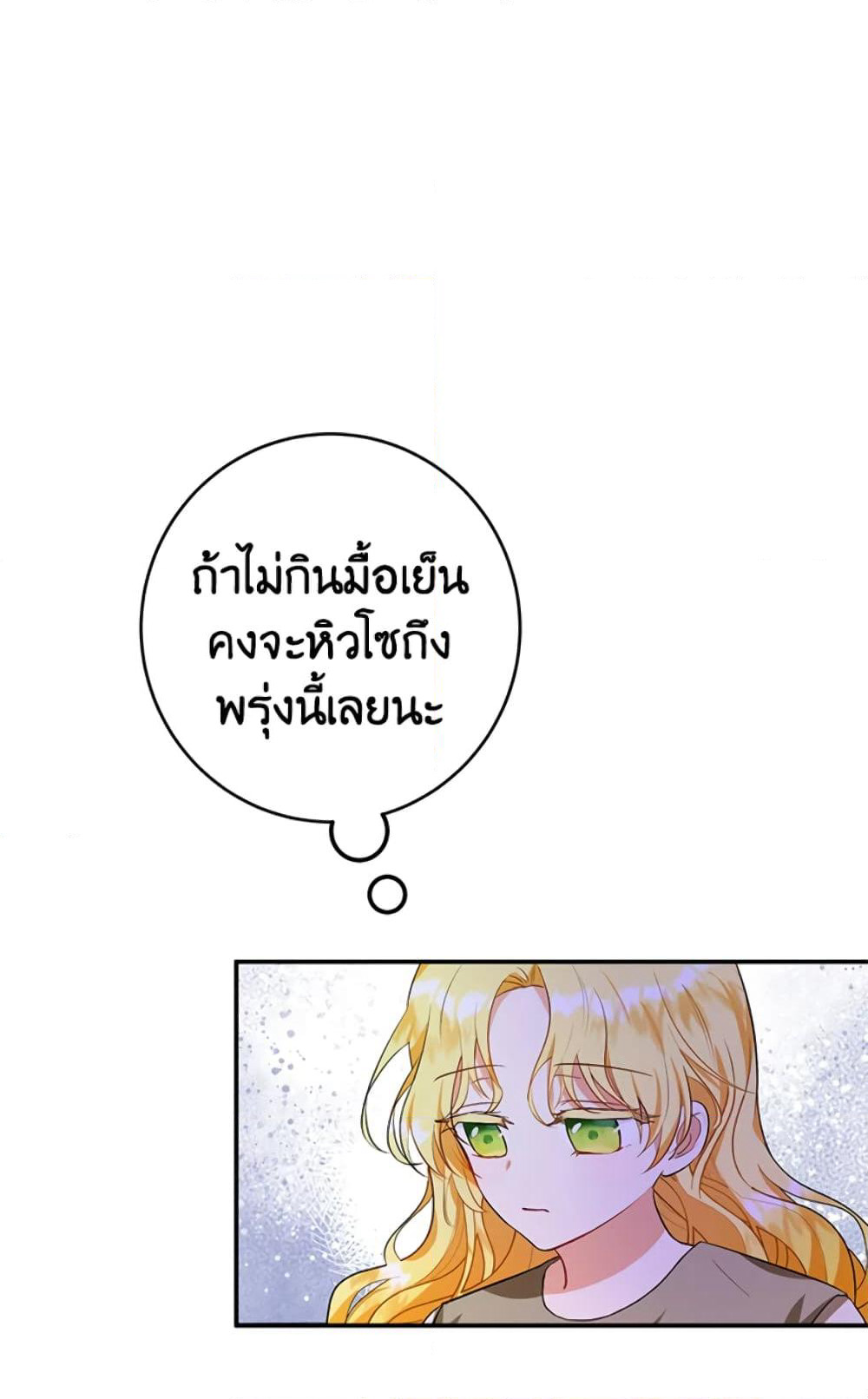 The Adopted Daughter-in-law Wants To Leave page 5
