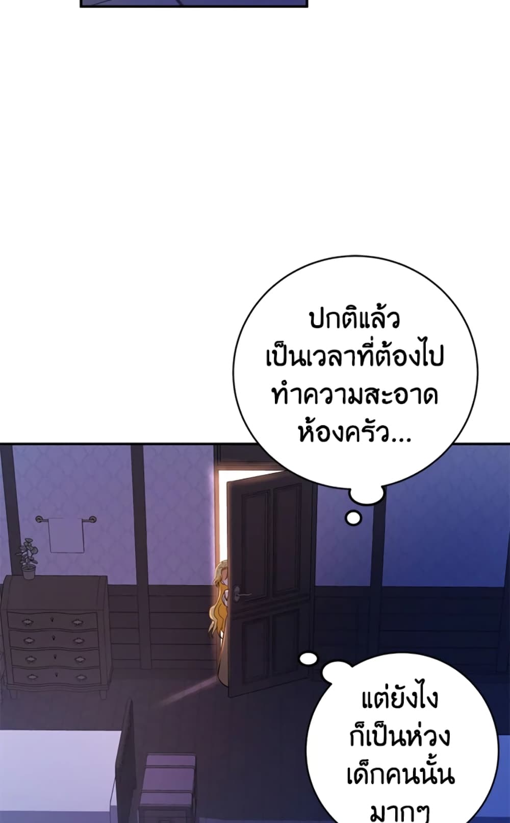 The Adopted Daughter-in-law Wants To Leave page 12