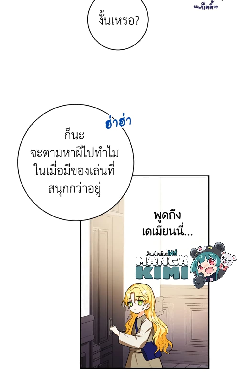 The Adopted Daughter-in-law Wants To Leave page 17