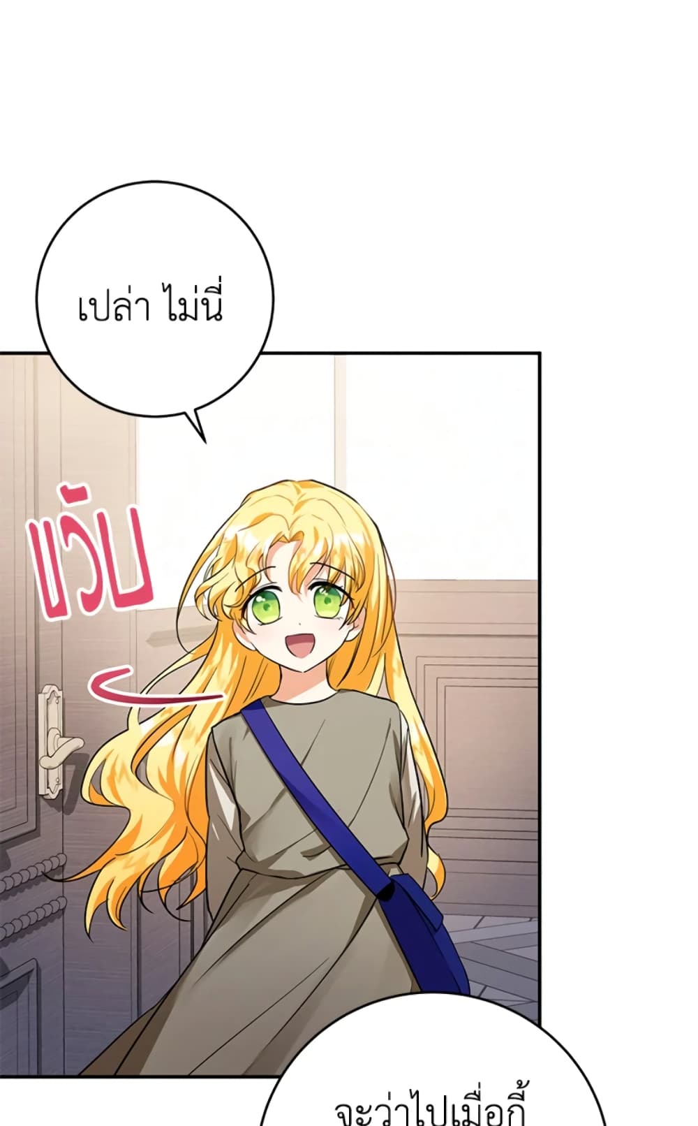 The Adopted Daughter-in-law Wants To Leave page 24