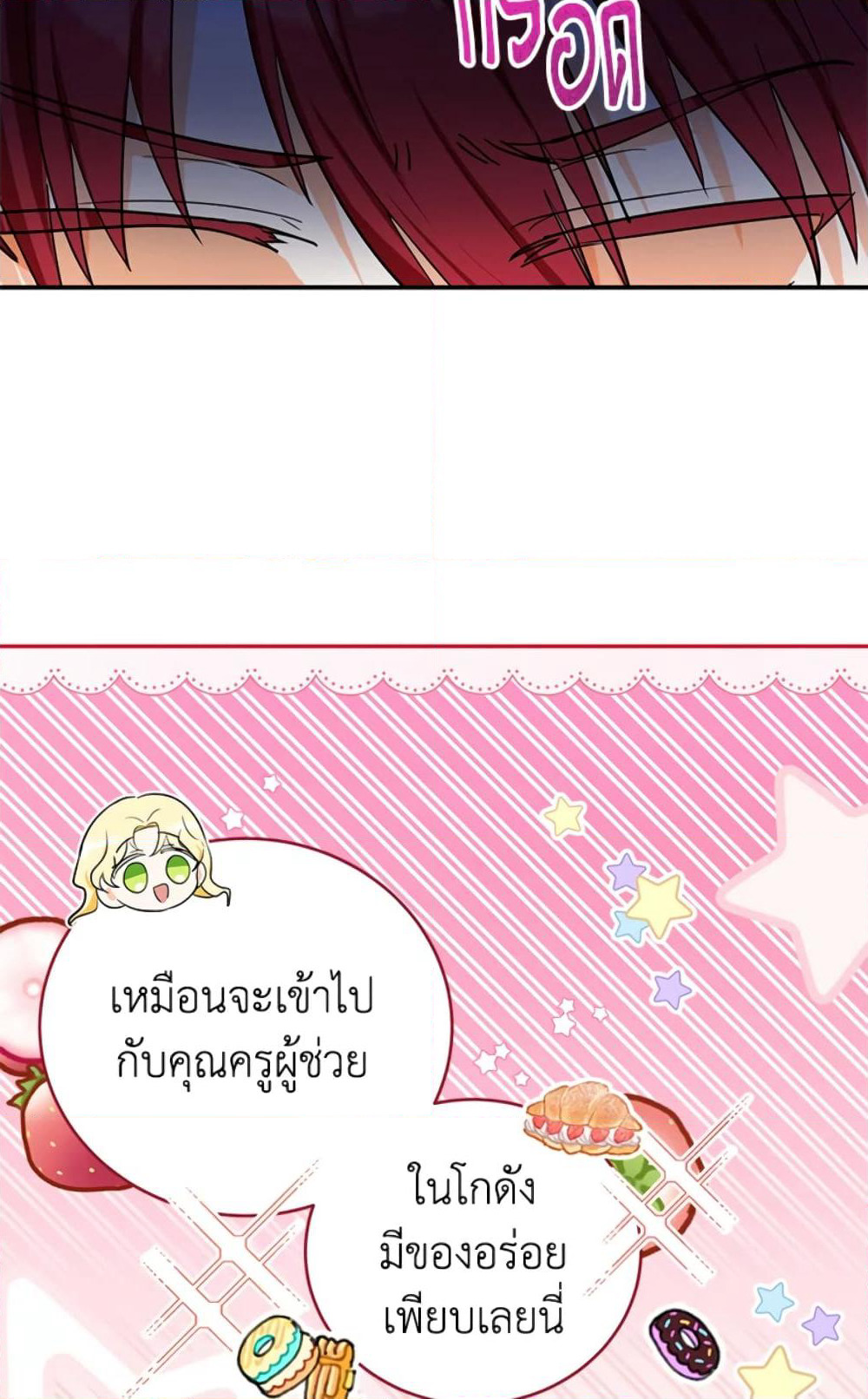 The Adopted Daughter-in-law Wants To Leave page 27