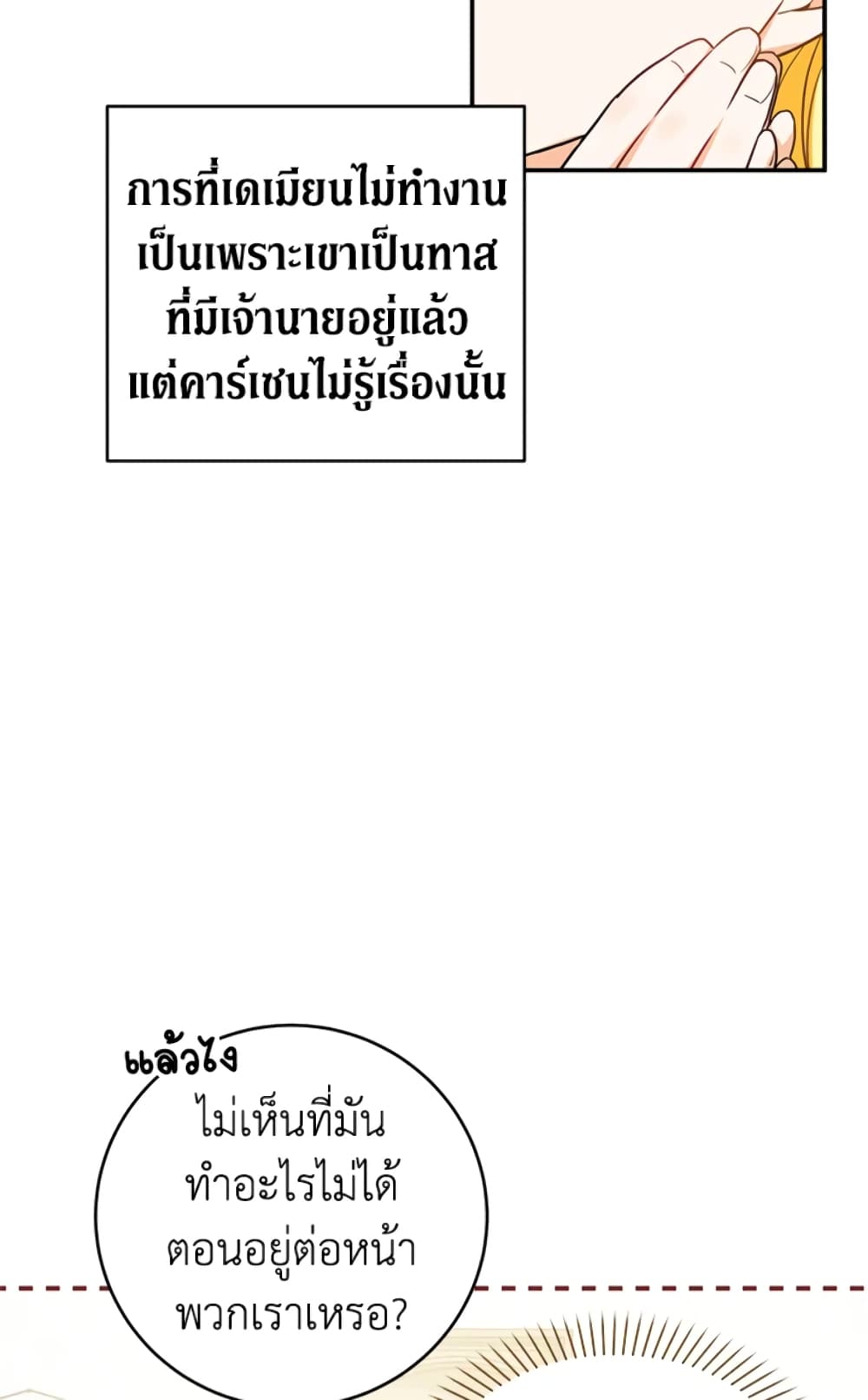 The Adopted Daughter-in-law Wants To Leave page 32