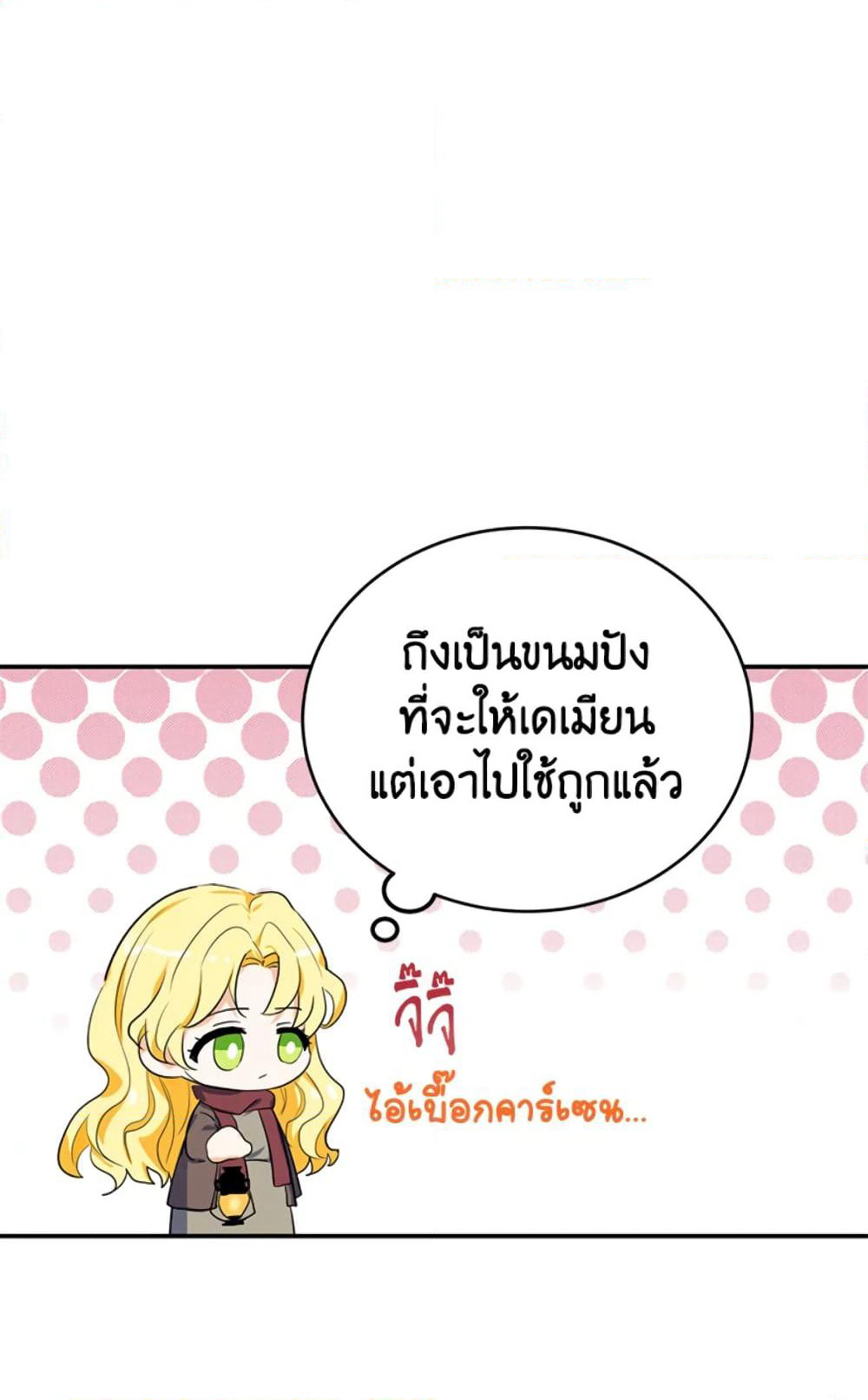 The Adopted Daughter-in-law Wants To Leave page 47