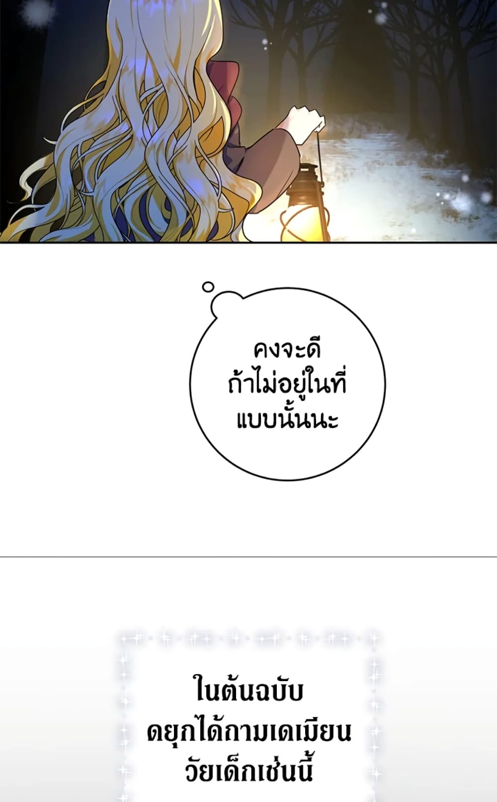 The Adopted Daughter-in-law Wants To Leave page 52