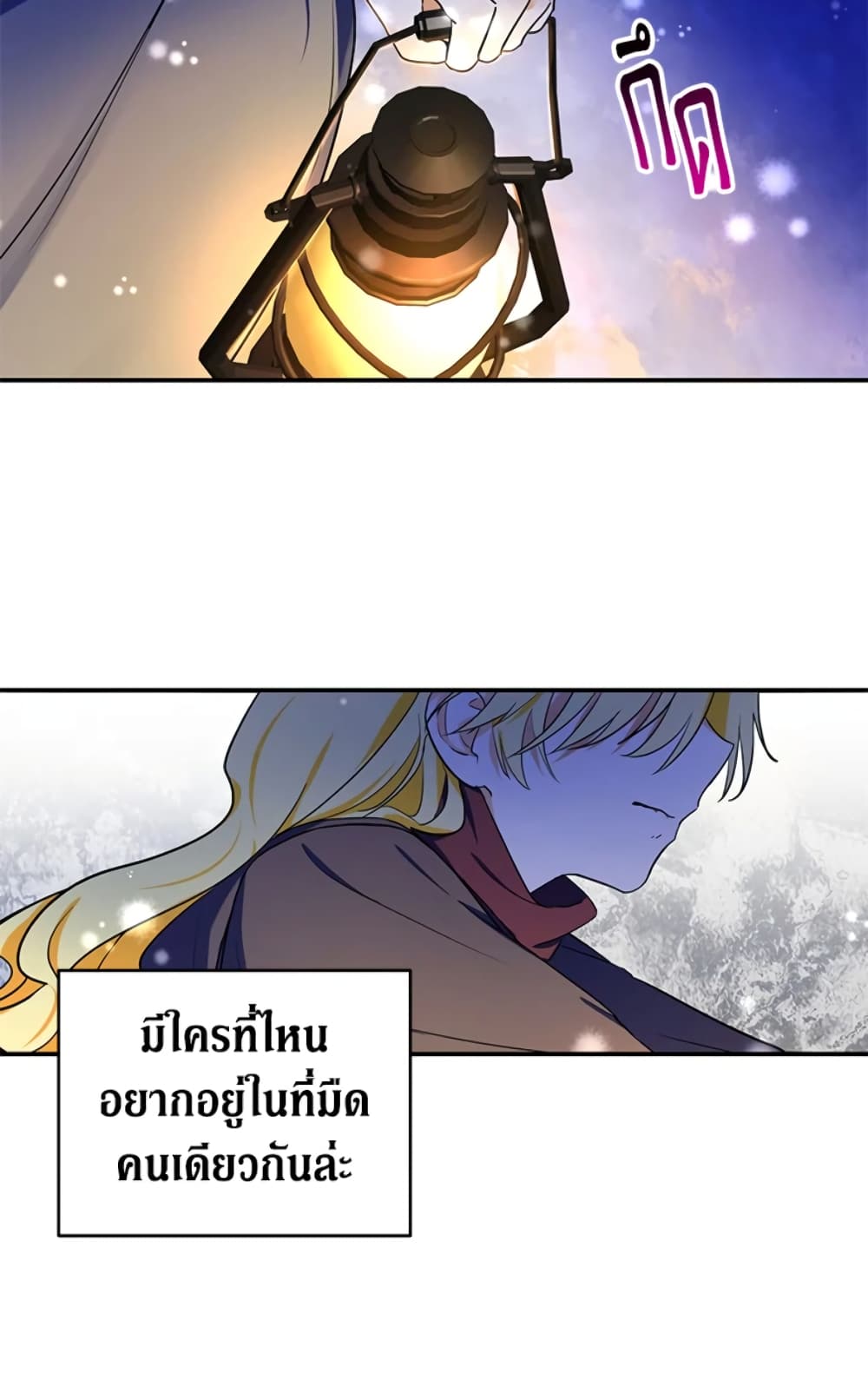 The Adopted Daughter-in-law Wants To Leave page 70