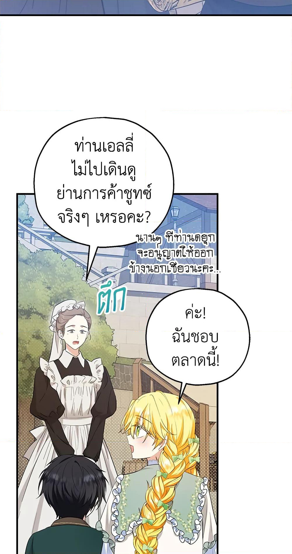 The Adopted Daughter-in-law Wants To Leave page 8