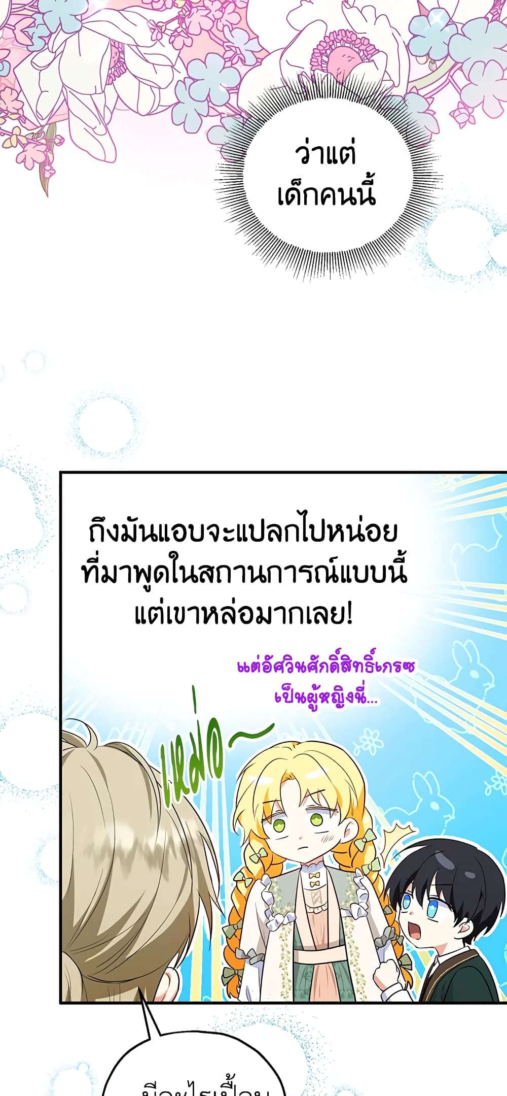 The Adopted Daughter-in-law Wants To Leave page 4
