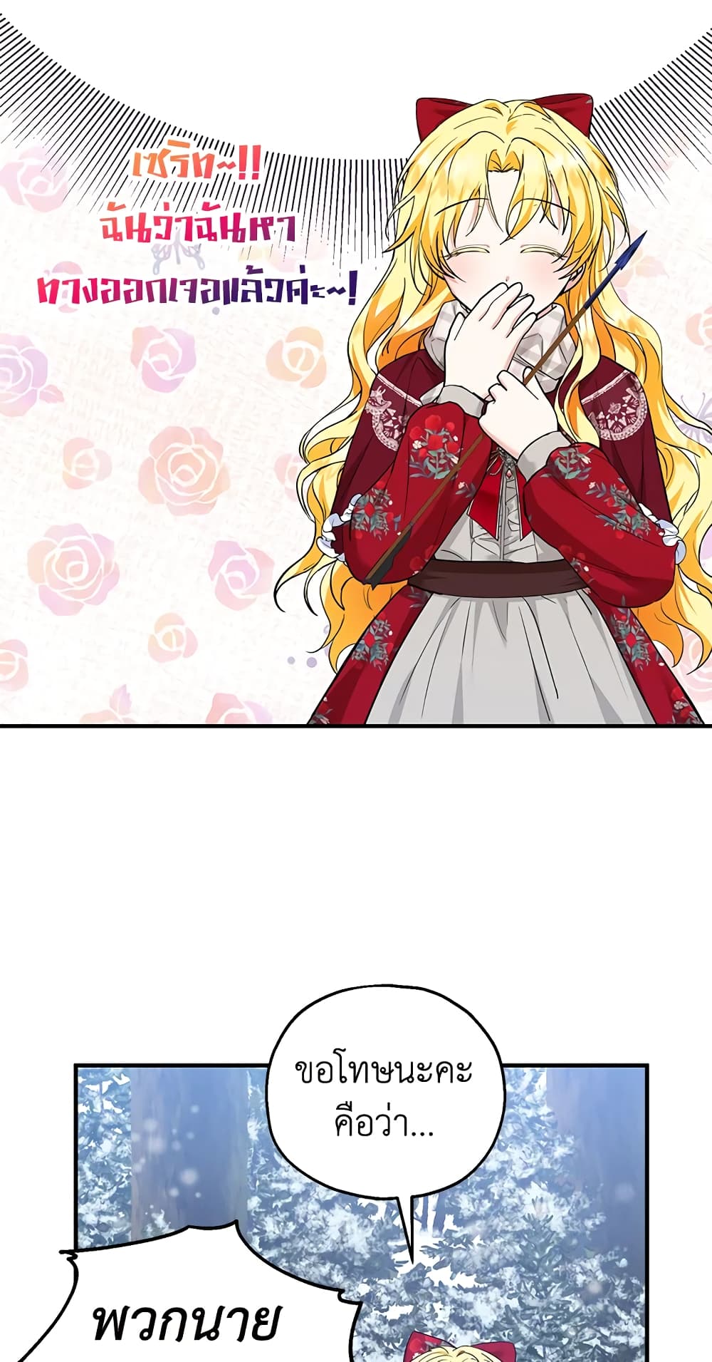The Adopted Daughter-in-law Wants To Leave page 4