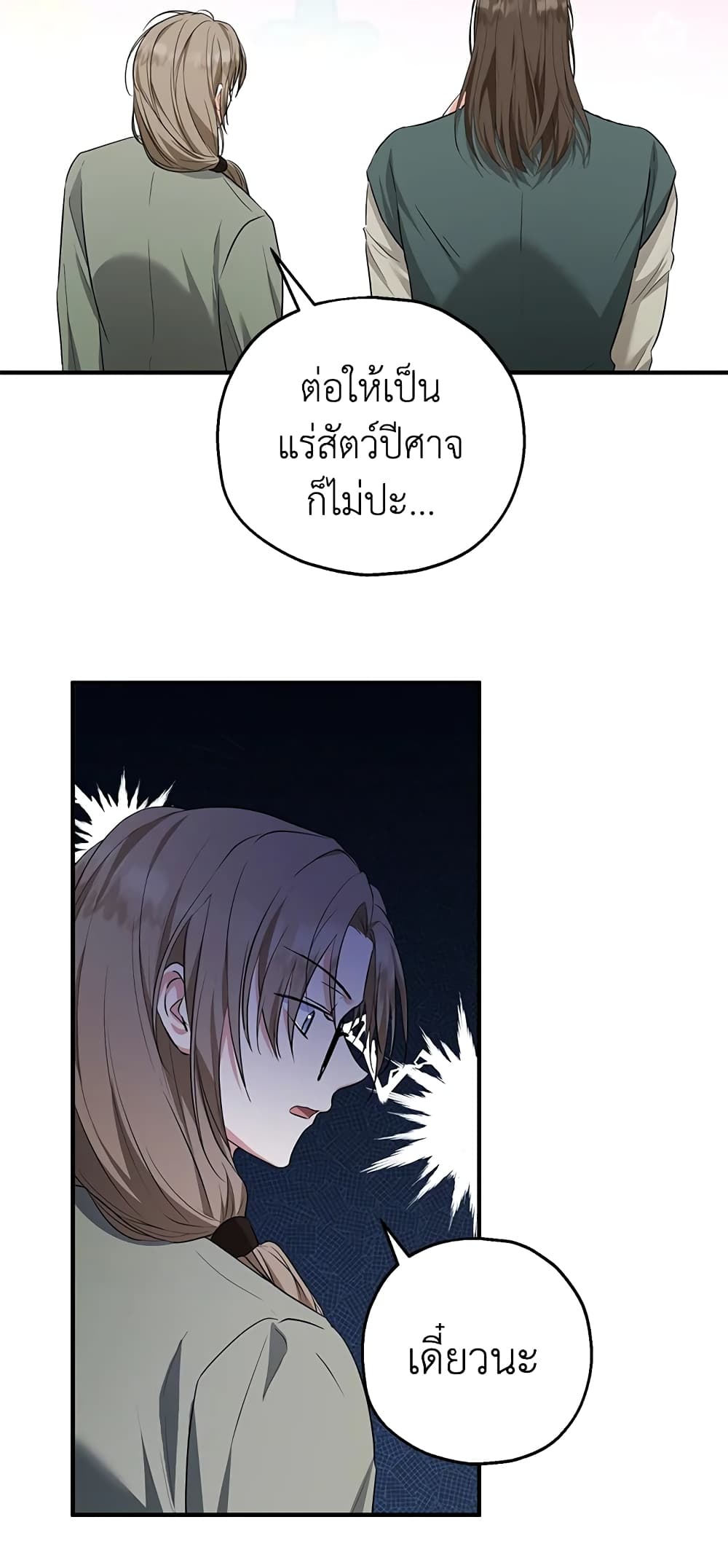 The Adopted Daughter-in-law Wants To Leave page 10