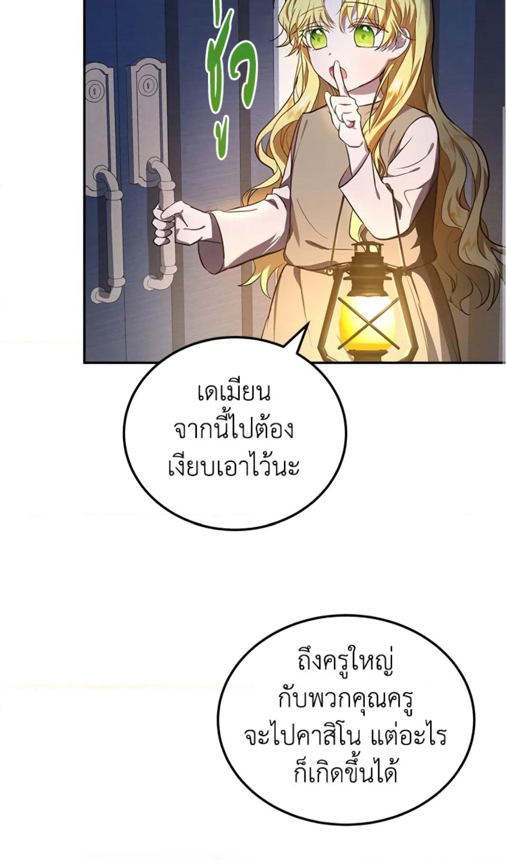 The Adopted Daughter-in-law Wants To Leave page 19