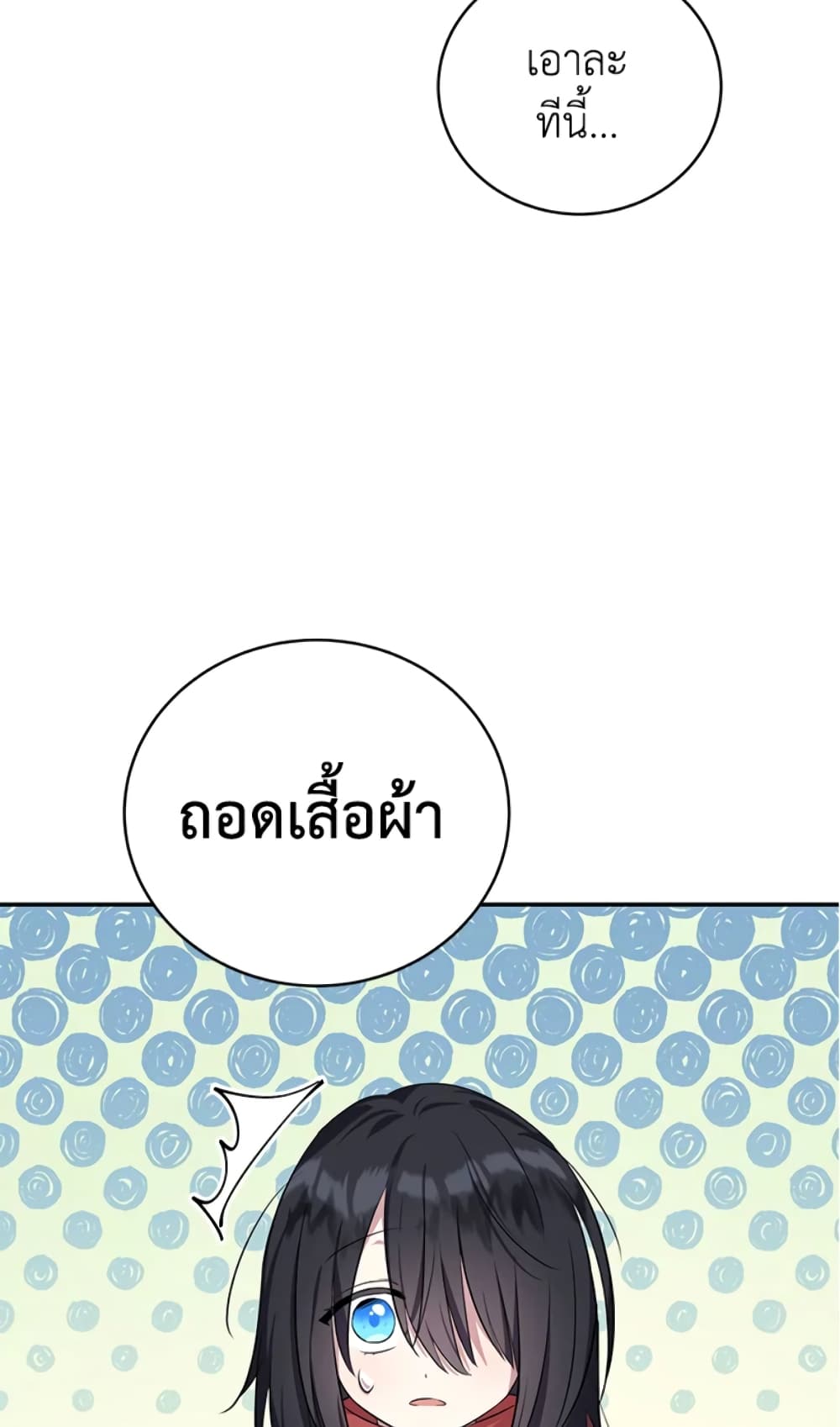 The Adopted Daughter-in-law Wants To Leave page 22