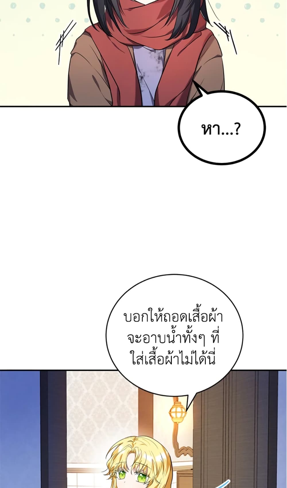 The Adopted Daughter-in-law Wants To Leave page 23