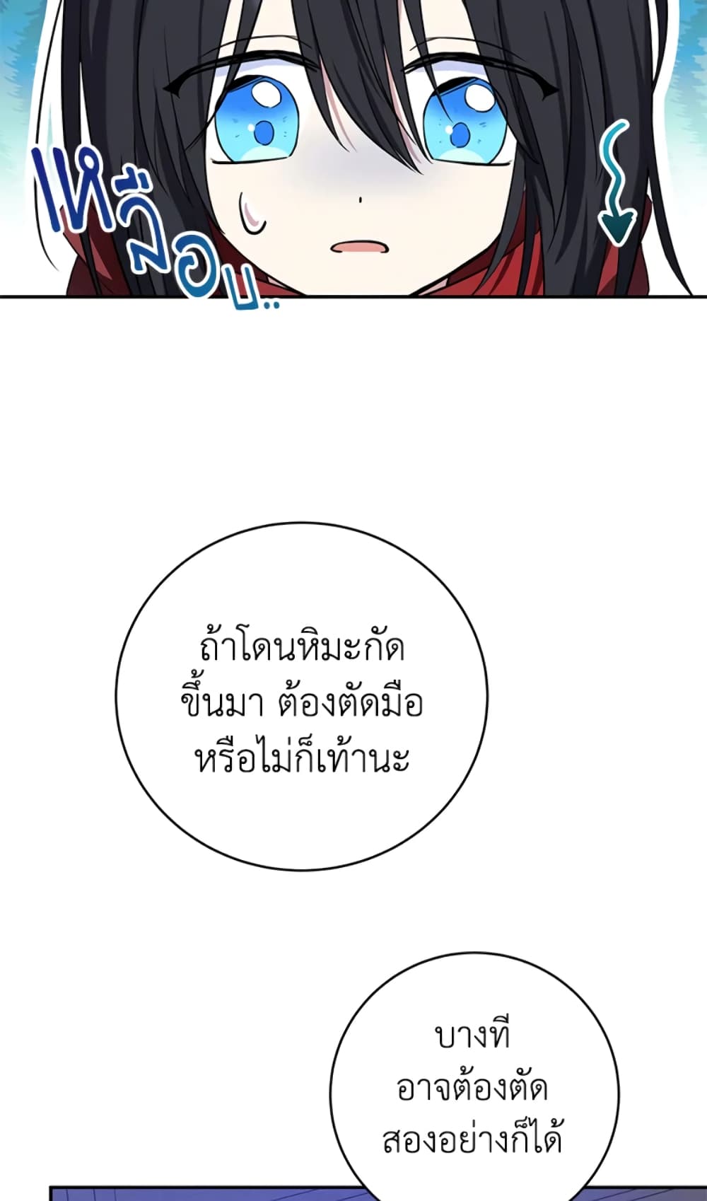 The Adopted Daughter-in-law Wants To Leave page 26