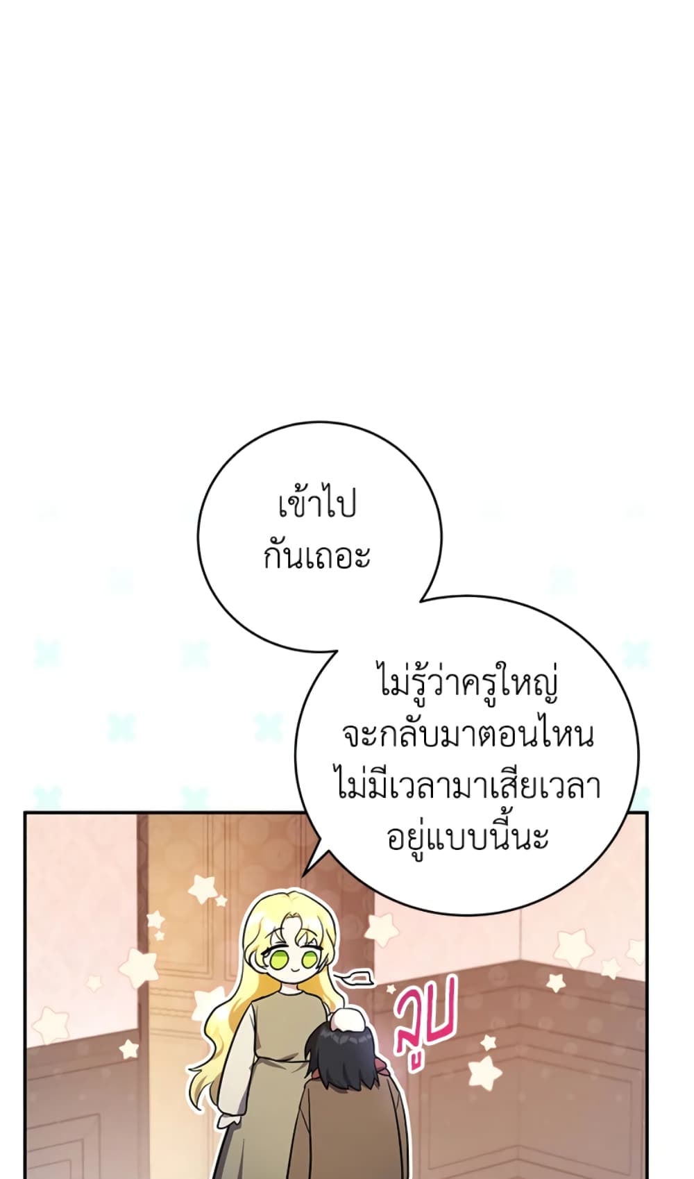 The Adopted Daughter-in-law Wants To Leave page 37