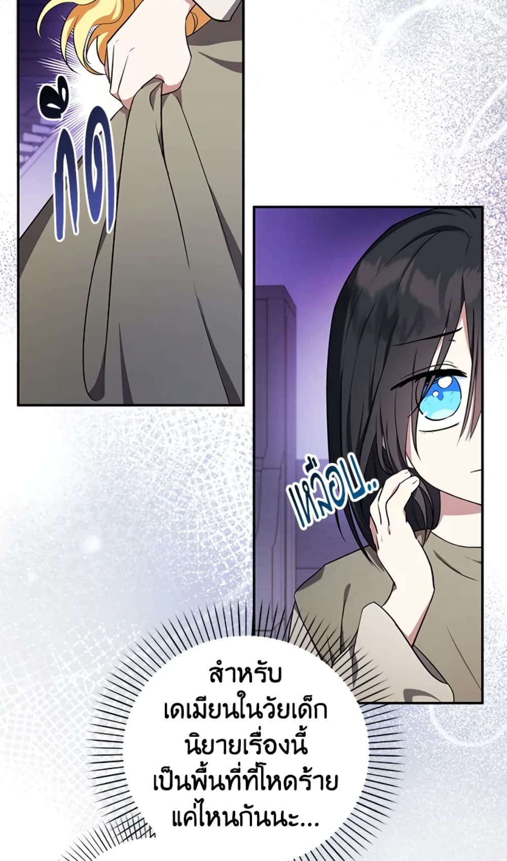 The Adopted Daughter-in-law Wants To Leave page 73