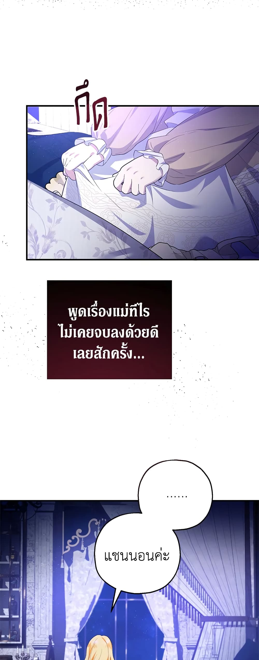 The Adopted Daughter-in-law Wants To Leave page 4