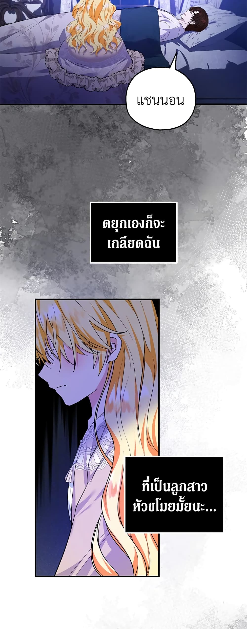 The Adopted Daughter-in-law Wants To Leave page 5