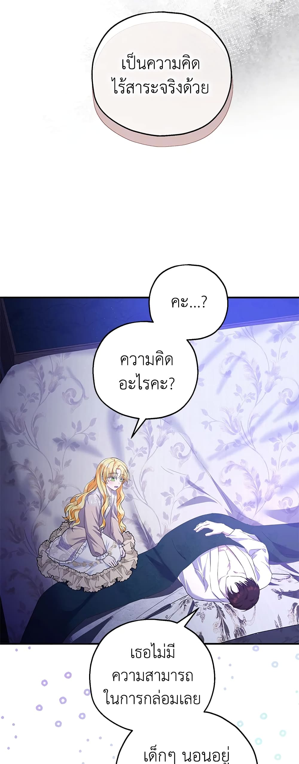 The Adopted Daughter-in-law Wants To Leave page 6