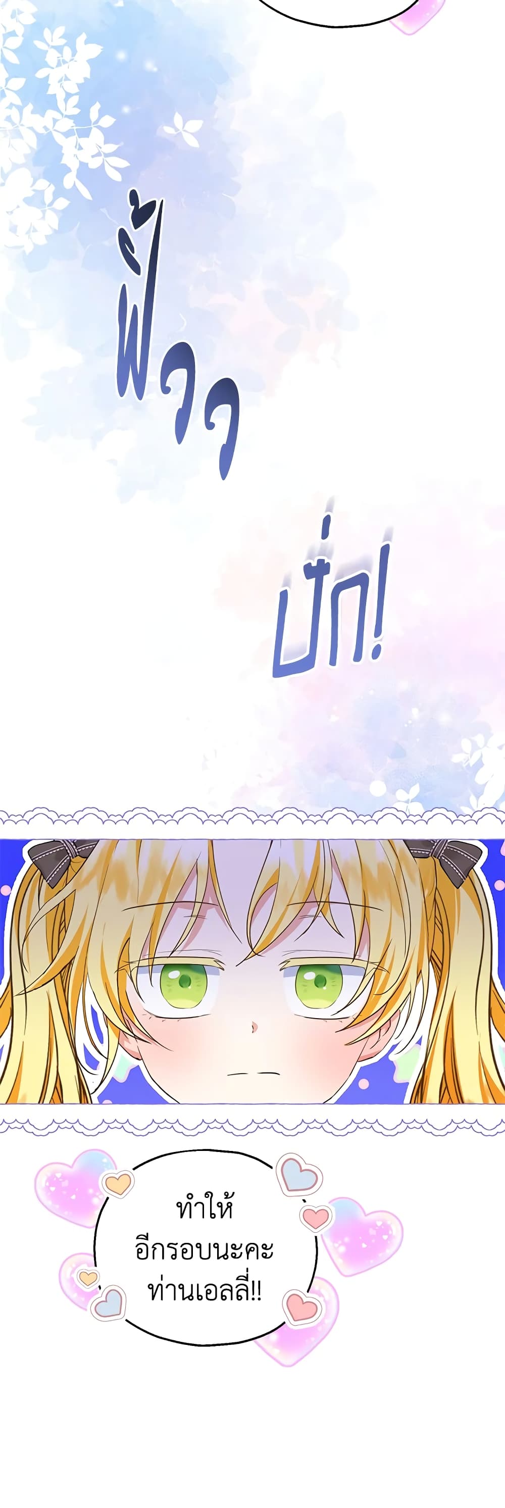 The Adopted Daughter-in-law Wants To Leave page 3