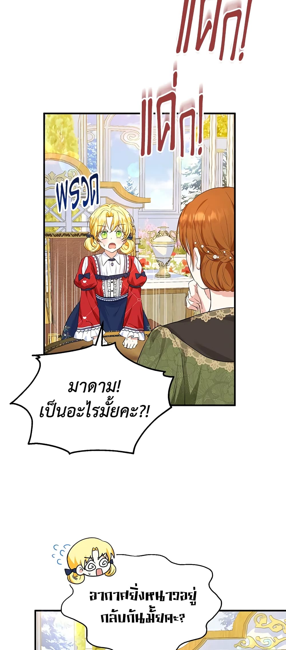 The Adopted Daughter-in-law Wants To Leave page 5
