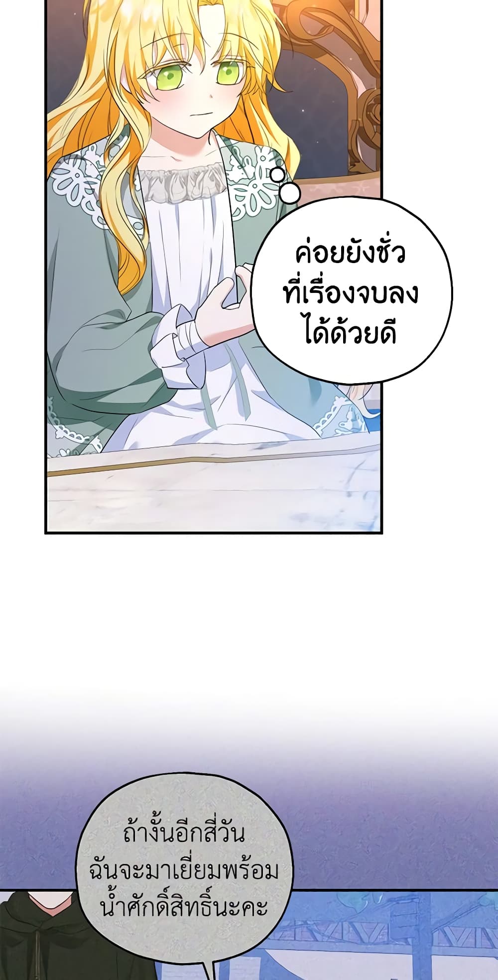 The Adopted Daughter-in-law Wants To Leave page 6