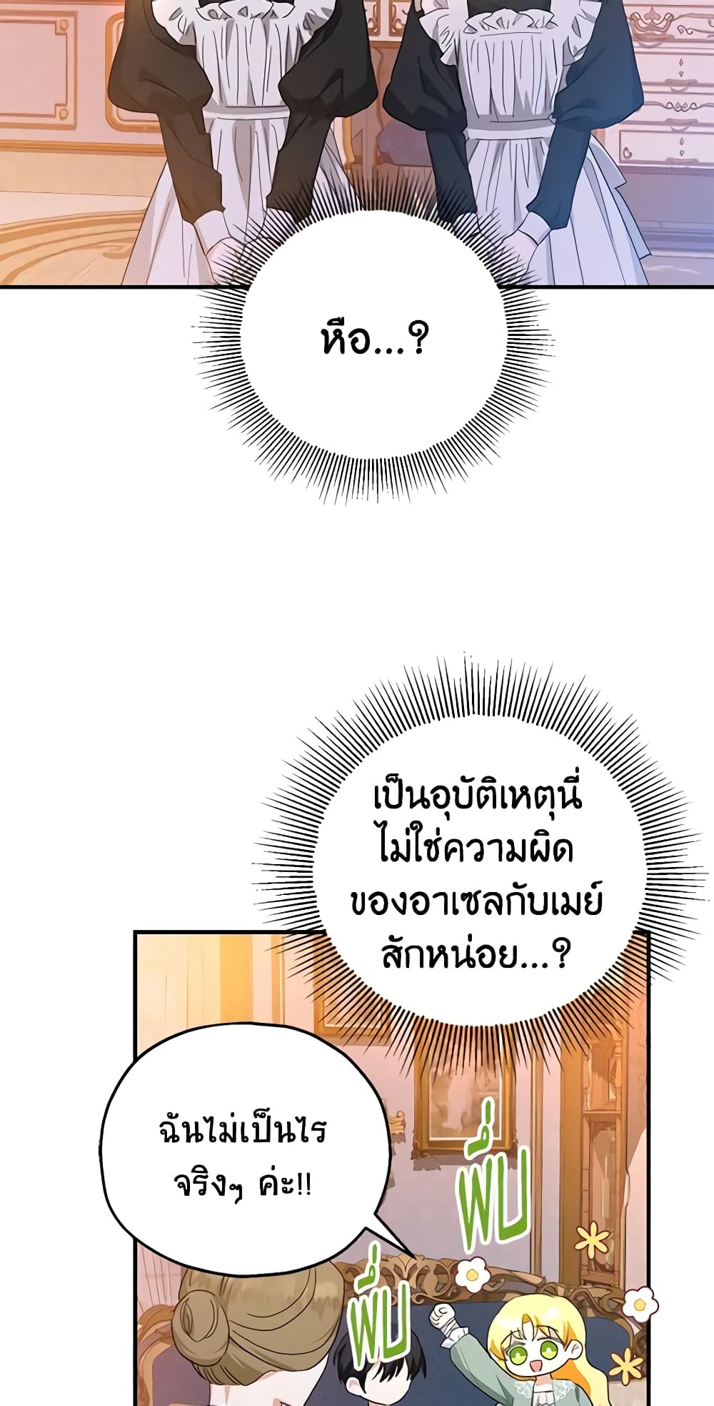 The Adopted Daughter-in-law Wants To Leave page 10