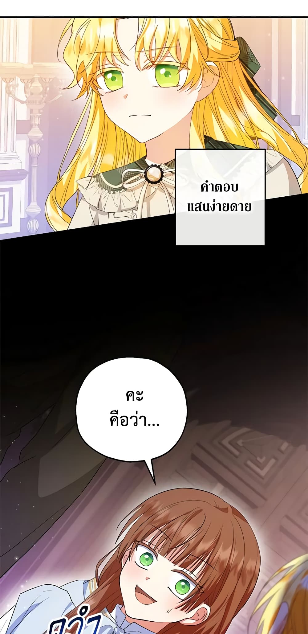 The Adopted Daughter-in-law Wants To Leave page 5