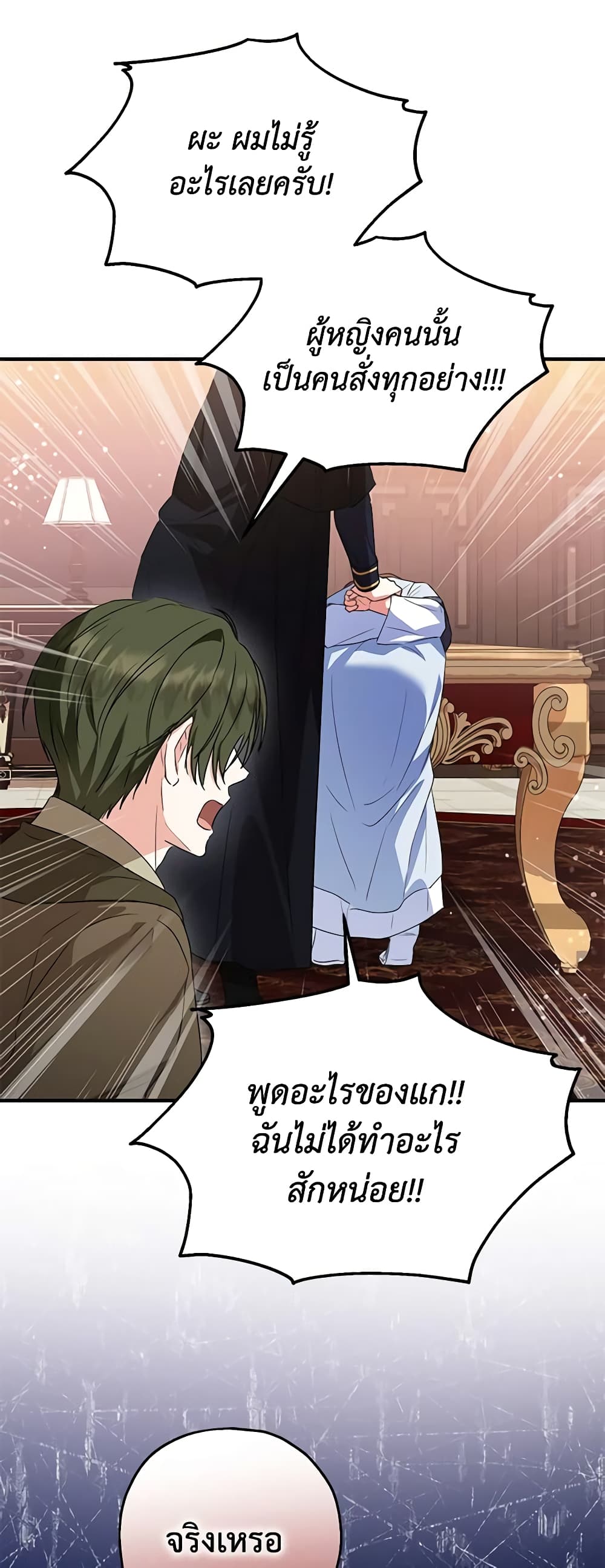 The Adopted Daughter-in-law Wants To Leave page 8