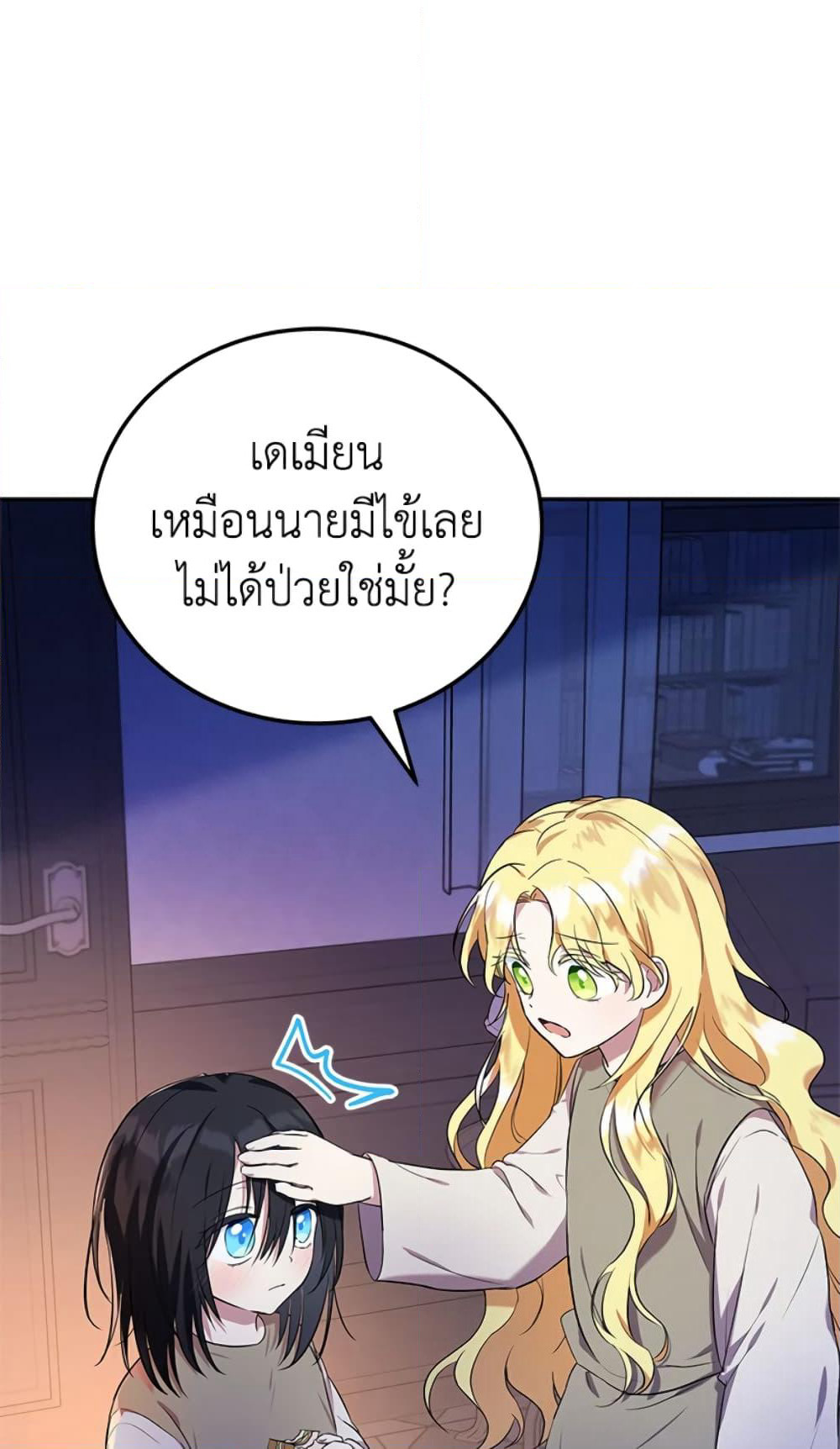 The Adopted Daughter-in-law Wants To Leave page 6