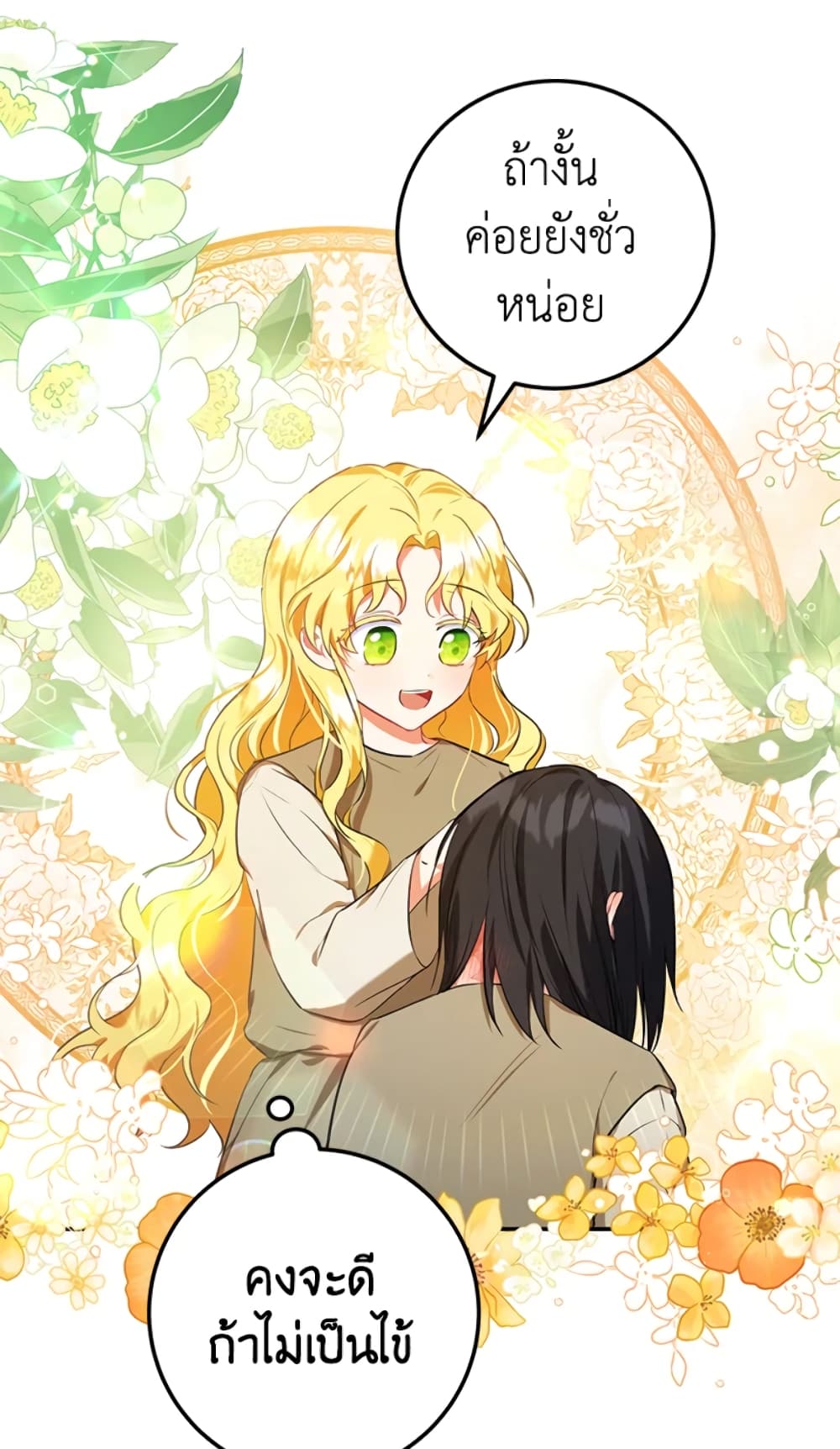 The Adopted Daughter-in-law Wants To Leave page 9